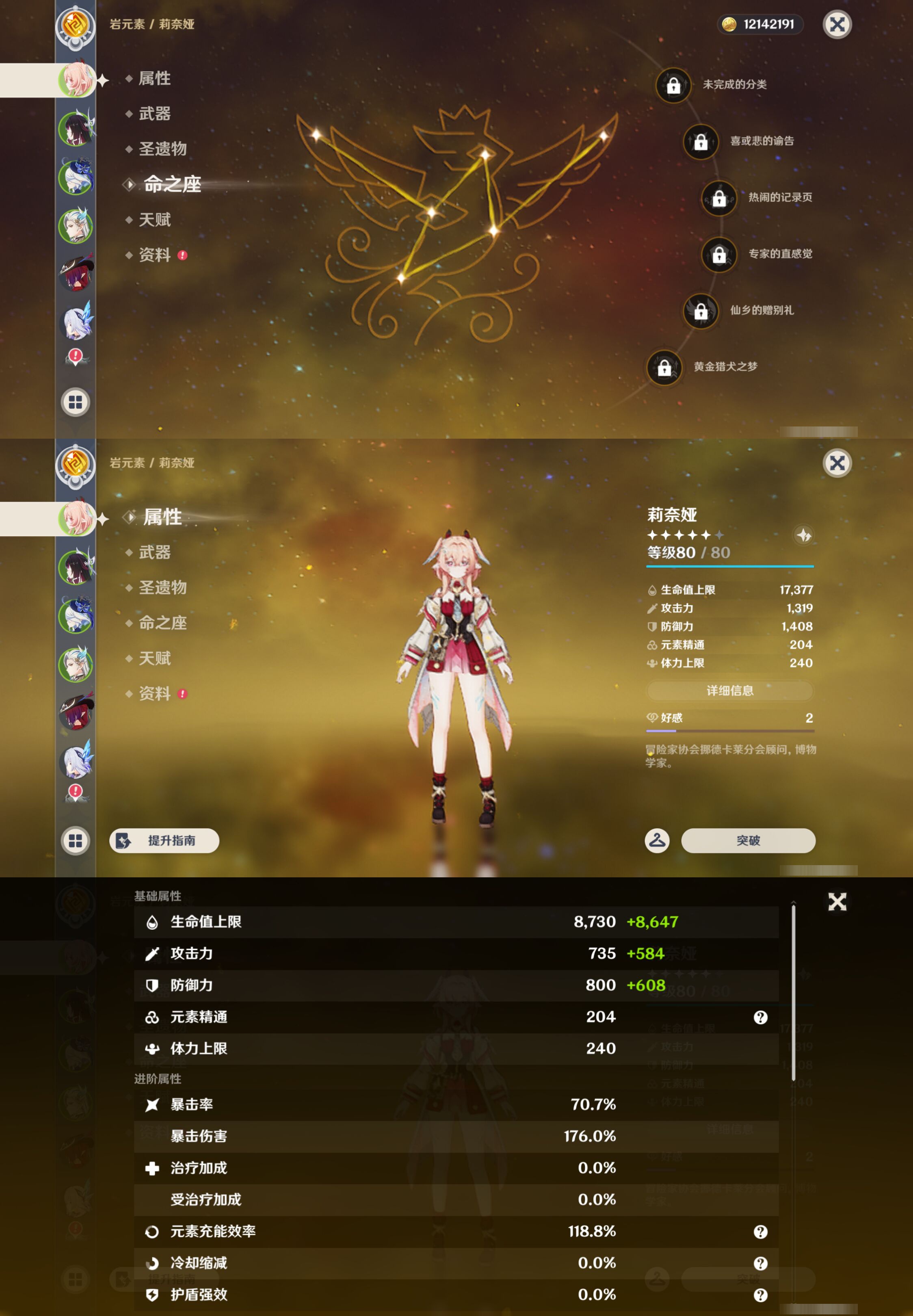 YSMK47917原神账号详情图8 YSMK47917原神账号详情图8