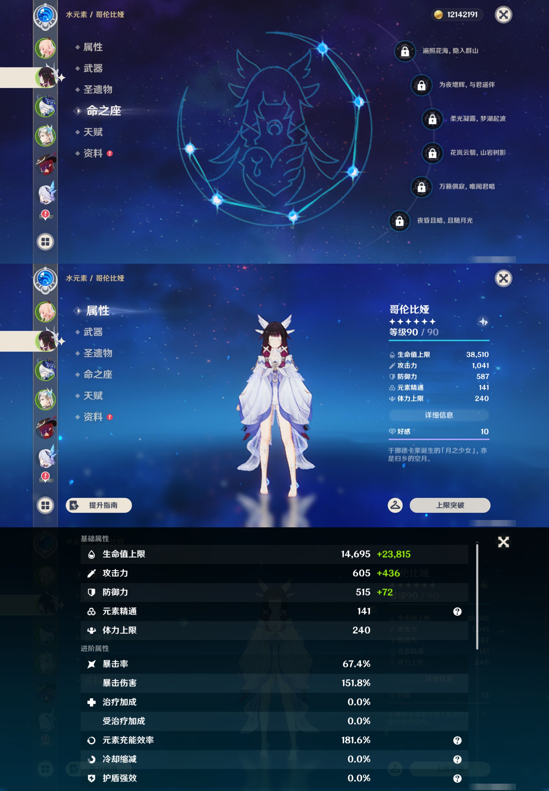 YSMK47917原神账号详情图9 YSMK47917原神账号详情图9