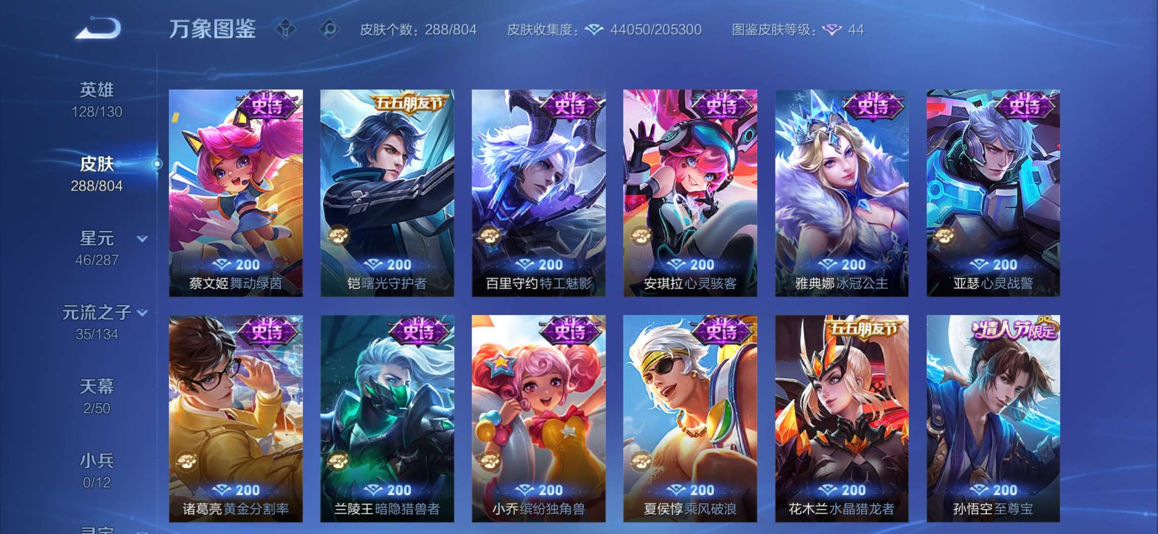 WZLX4478842王者荣耀账号详情图9 WZLX4478842王者荣耀账号详情图9