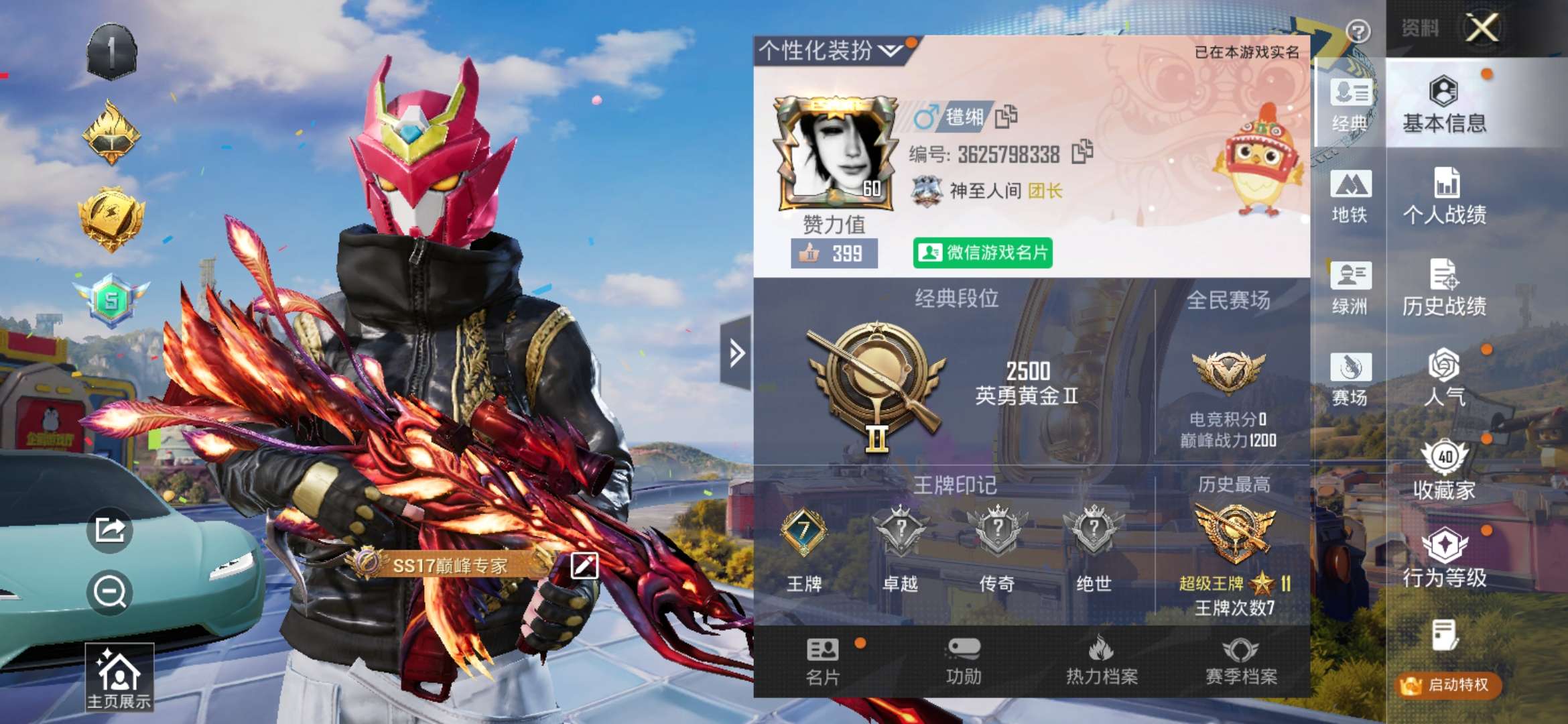 HPZM4264746和平精英账号详情图3