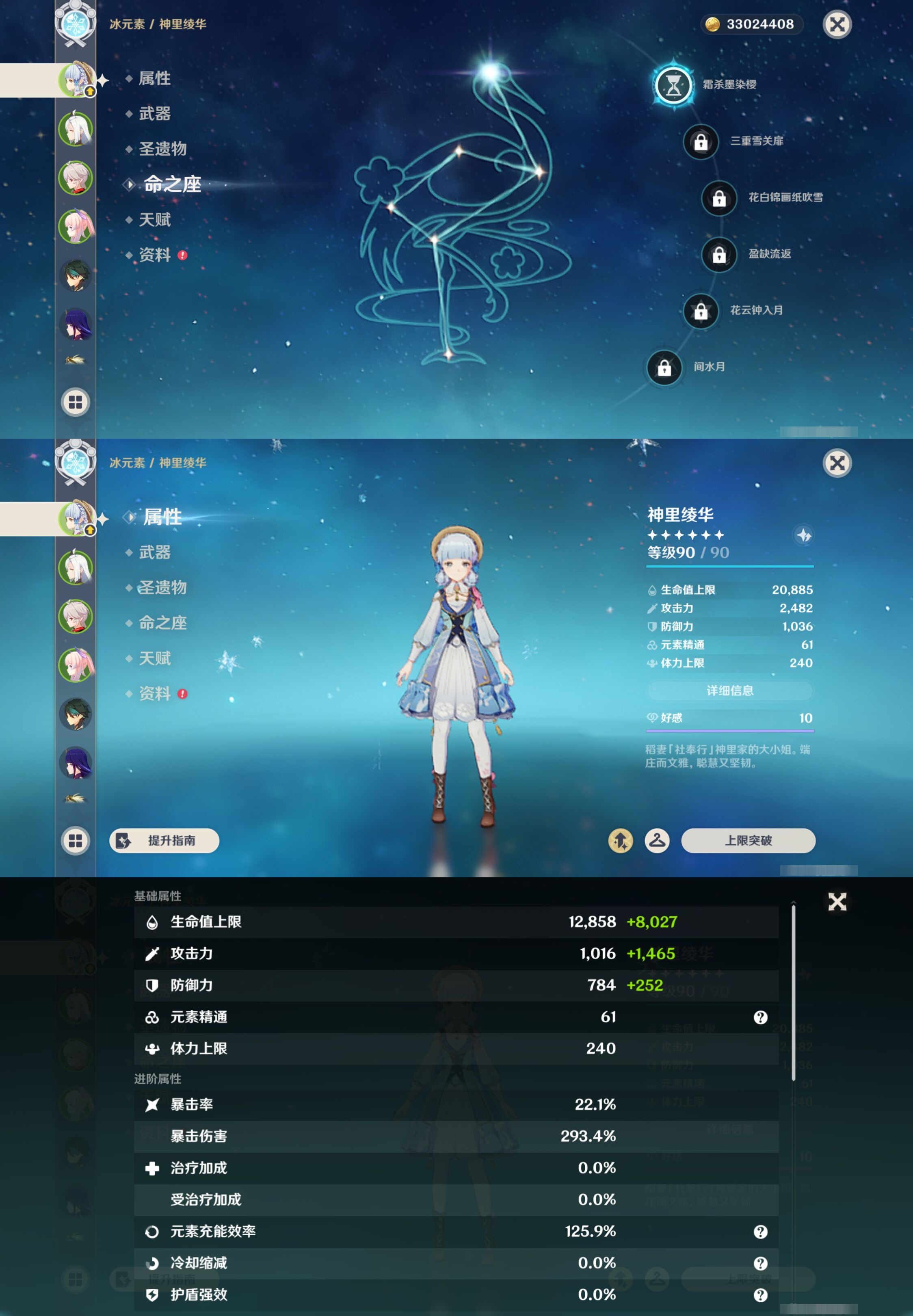 YSMK47873原神账号详情图8 YSMK47873原神账号详情图8