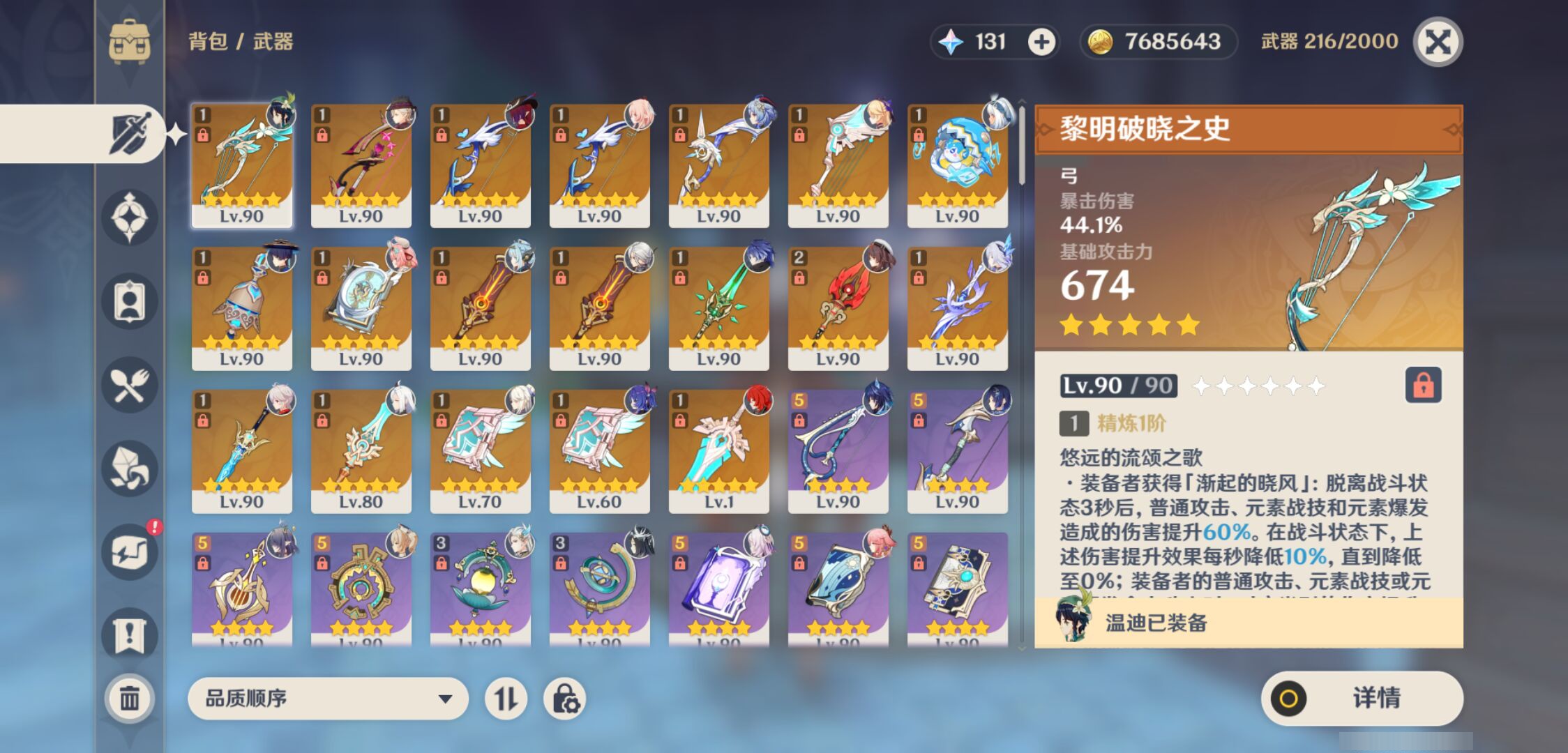 YSMK47909原神账号详情图3