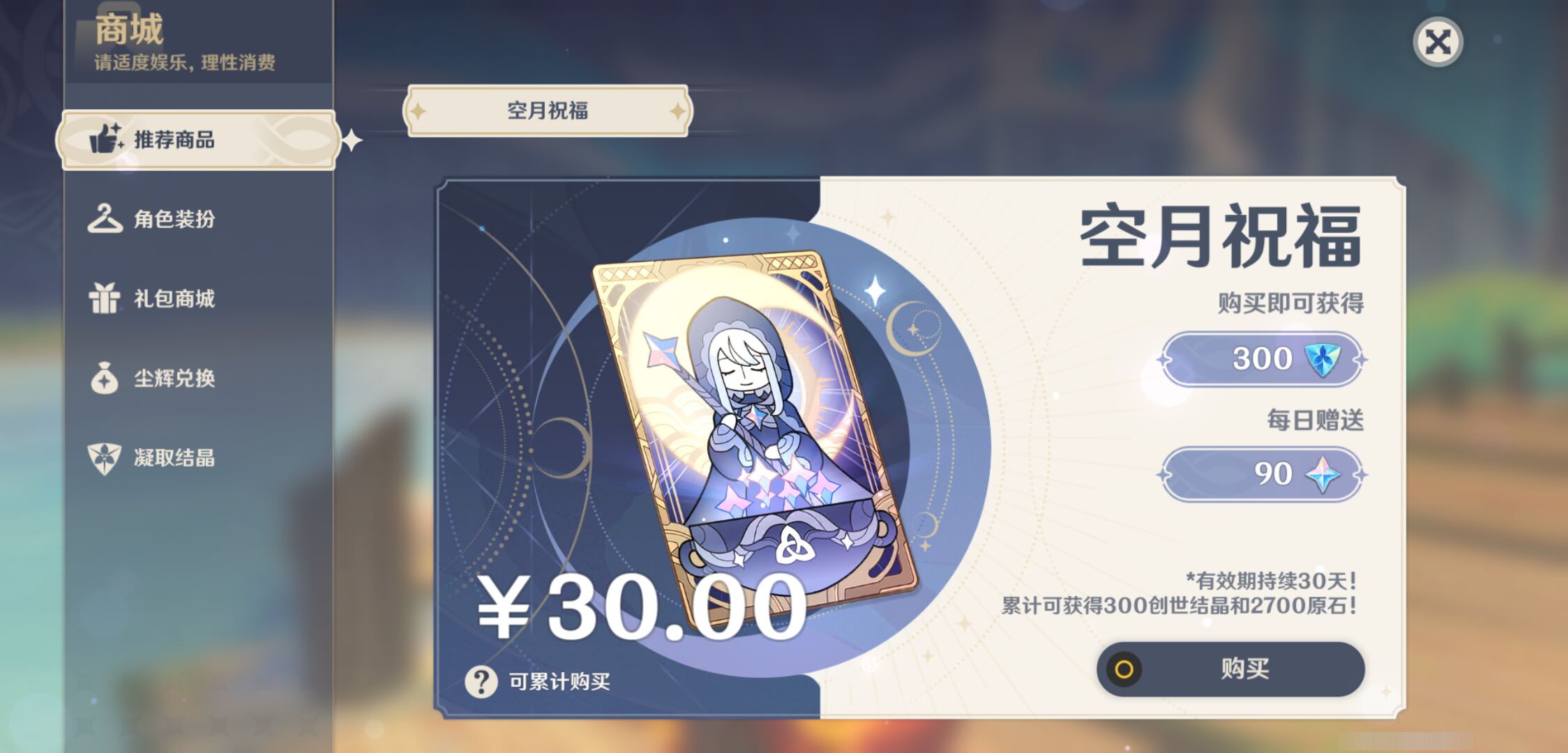YSMK47803原神账号详情图45