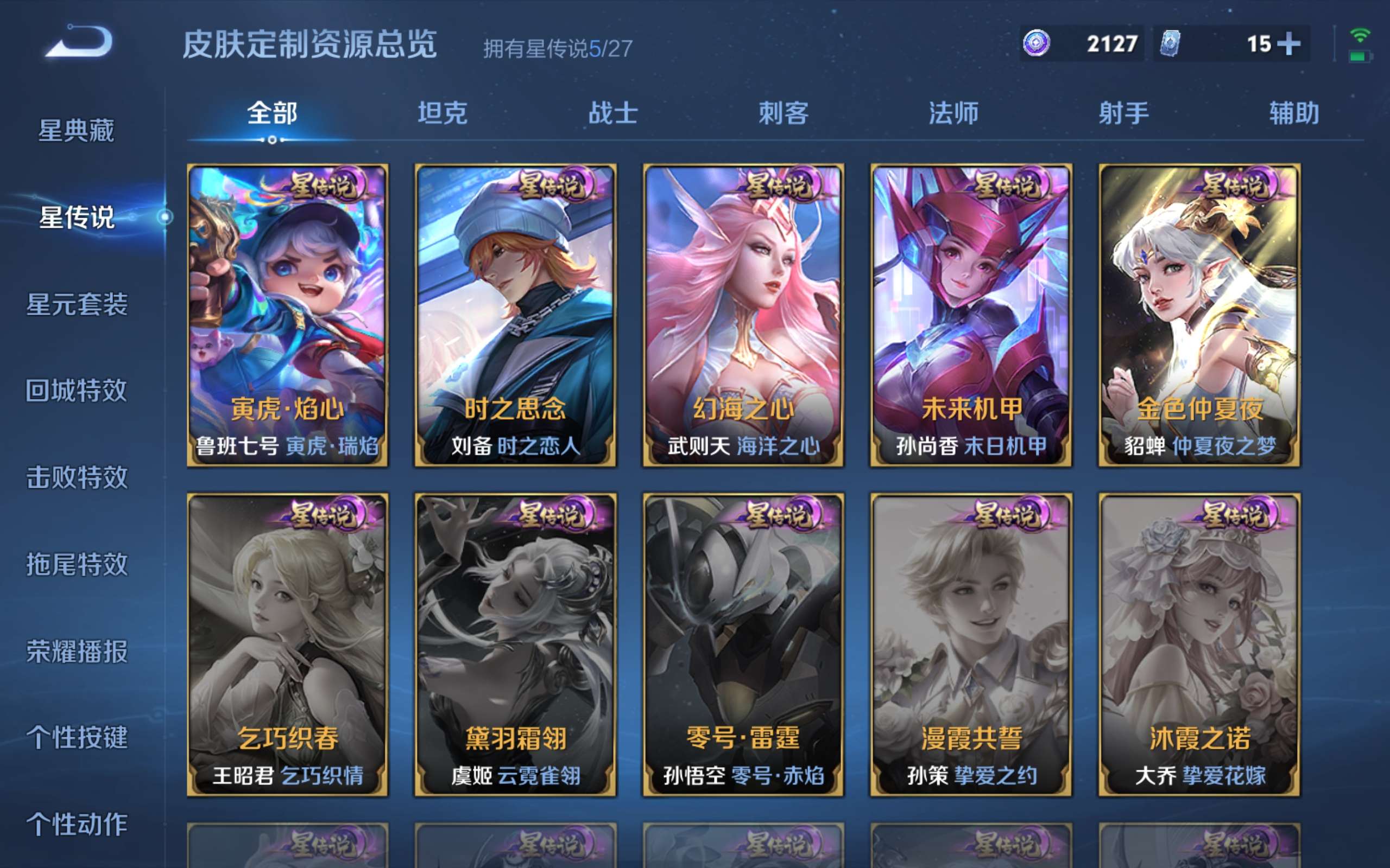 WZLX4478270王者荣耀账号详情图35 WZLX4478270王者荣耀账号详情图35