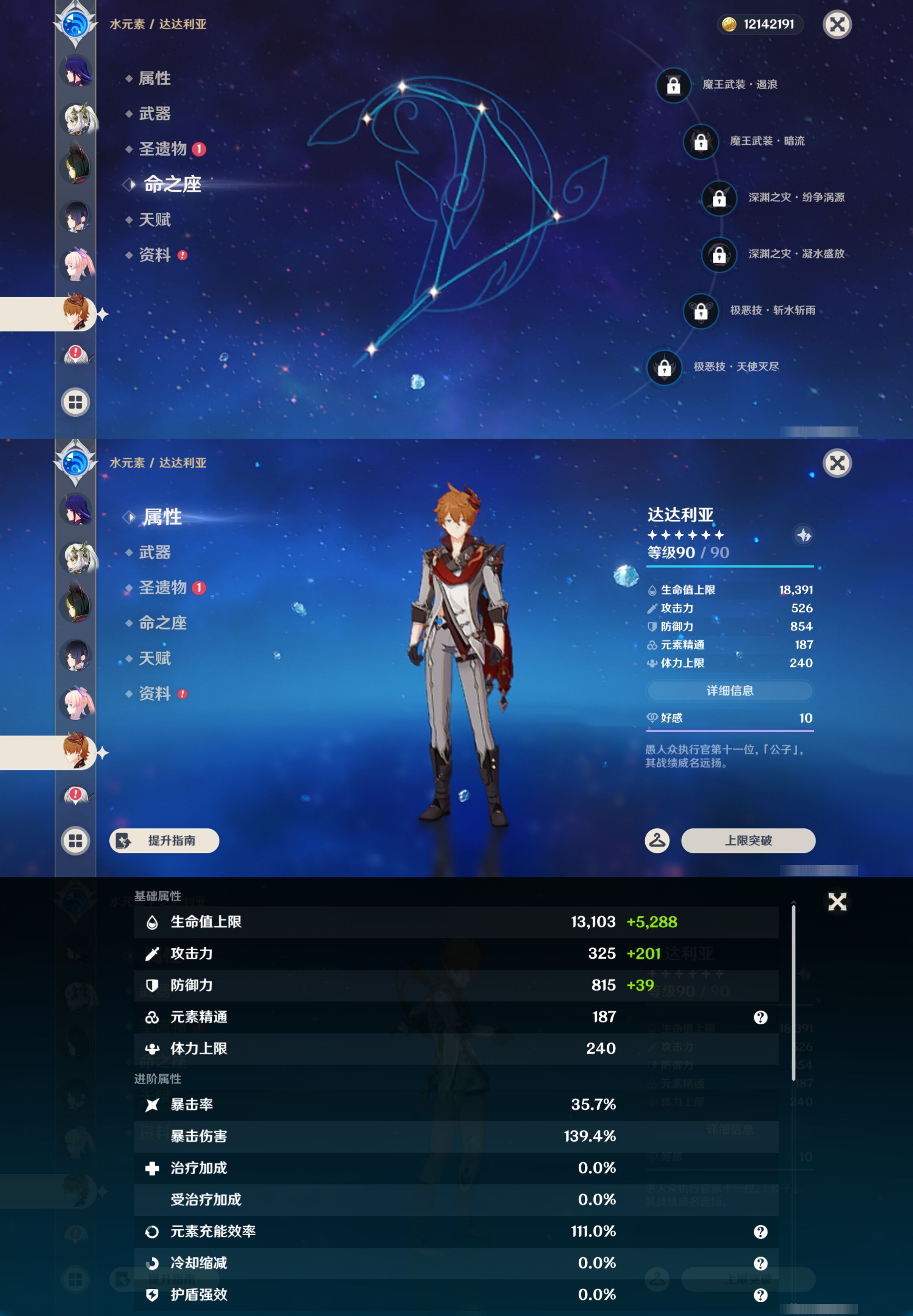 YSMK47917原神账号详情图41 YSMK47917原神账号详情图41
