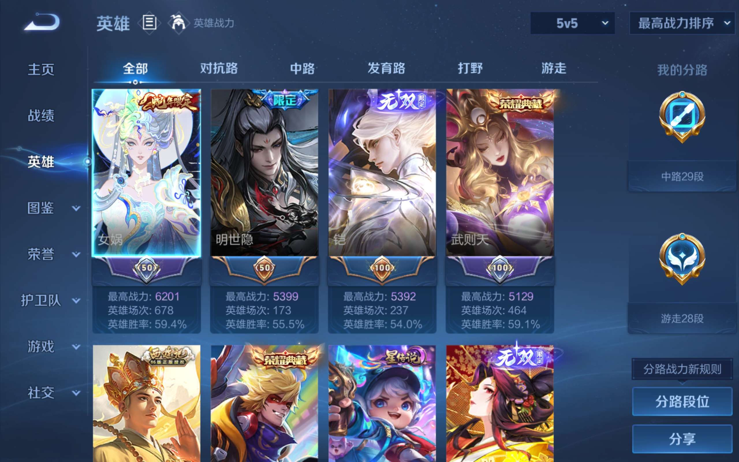 WZLX4478270王者荣耀账号详情图2 WZLX4478270王者荣耀账号详情图2