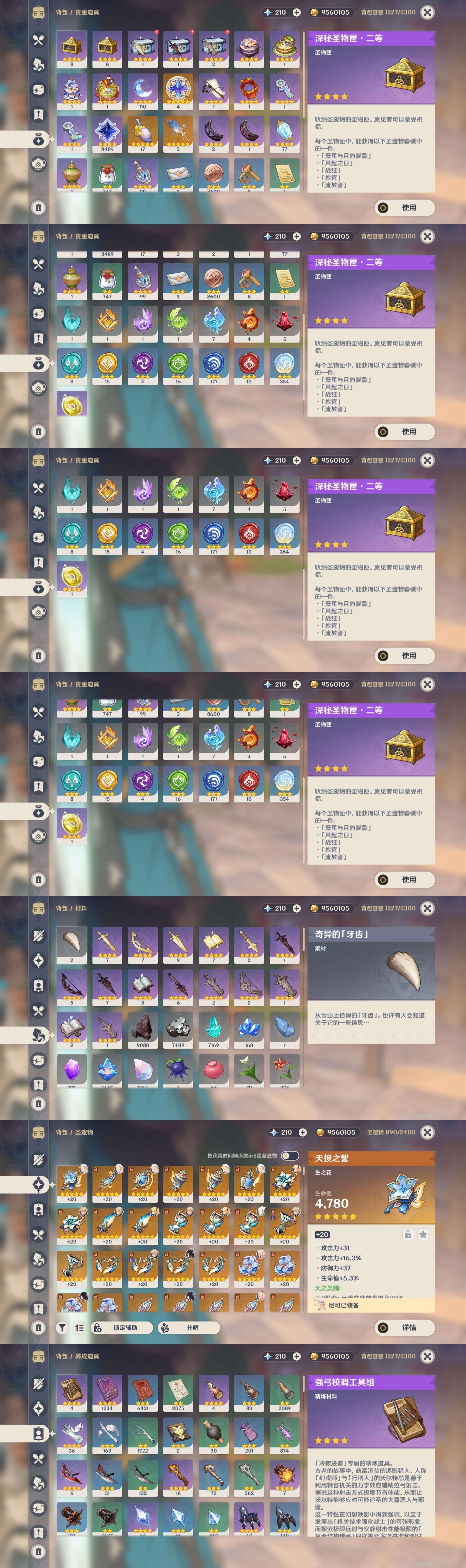 YSMK47817原神账号详情图4 YSMK47817原神账号详情图4