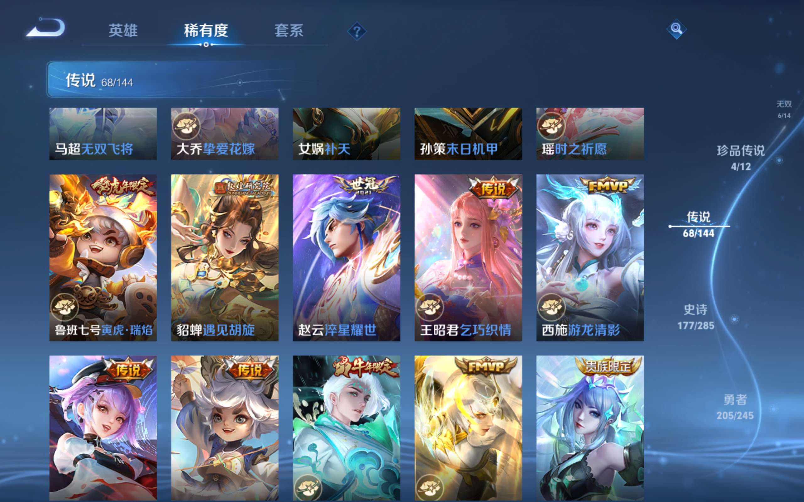 WZLX4478270王者荣耀账号详情图13 WZLX4478270王者荣耀账号详情图13
