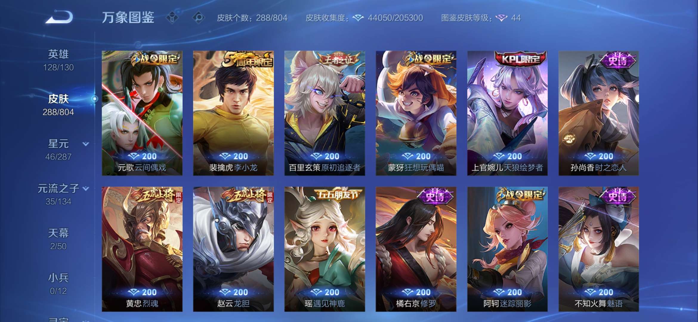 WZLX4478842王者荣耀账号详情图7 WZLX4478842王者荣耀账号详情图7