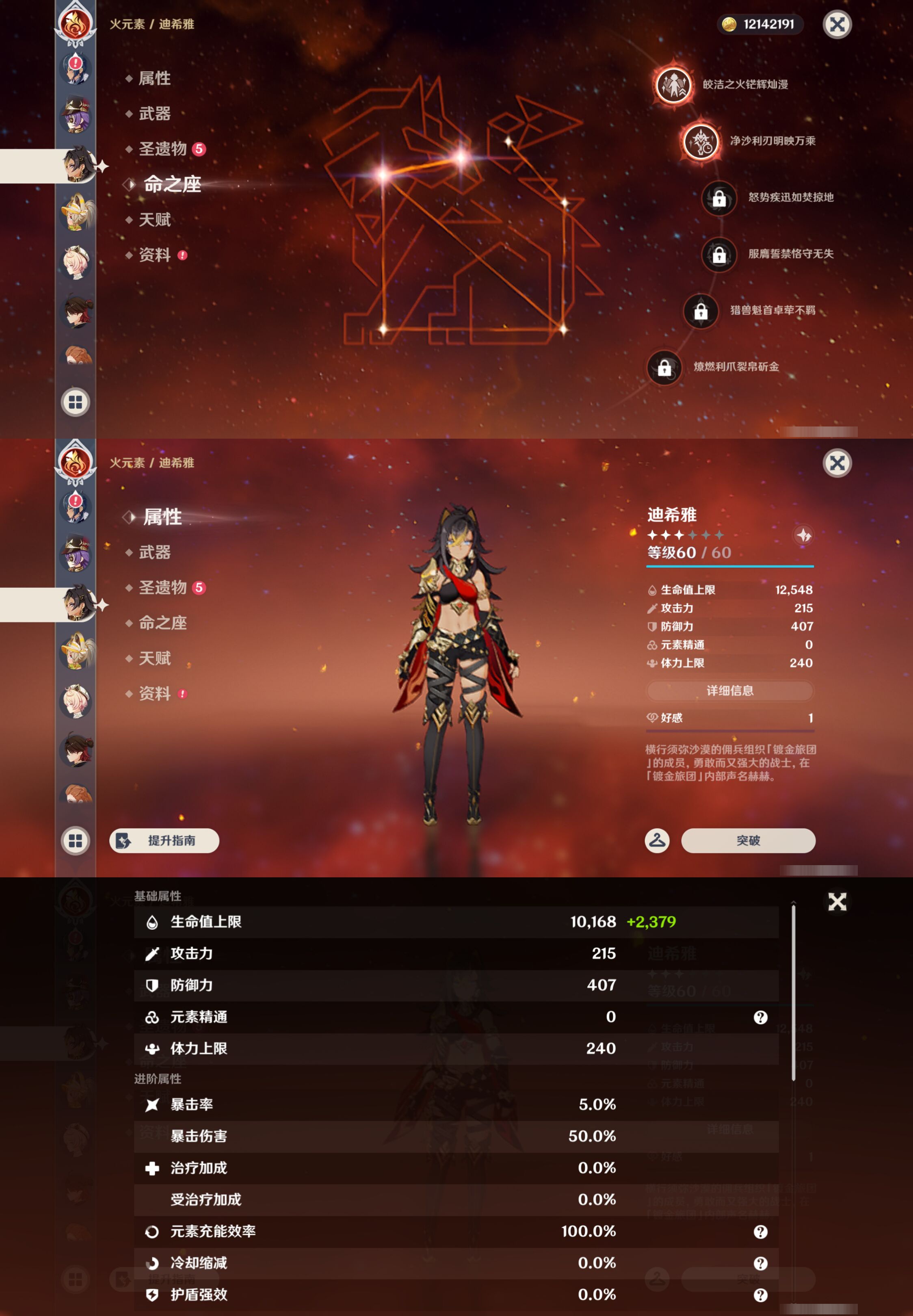 YSMK47917原神账号详情图51 YSMK47917原神账号详情图51