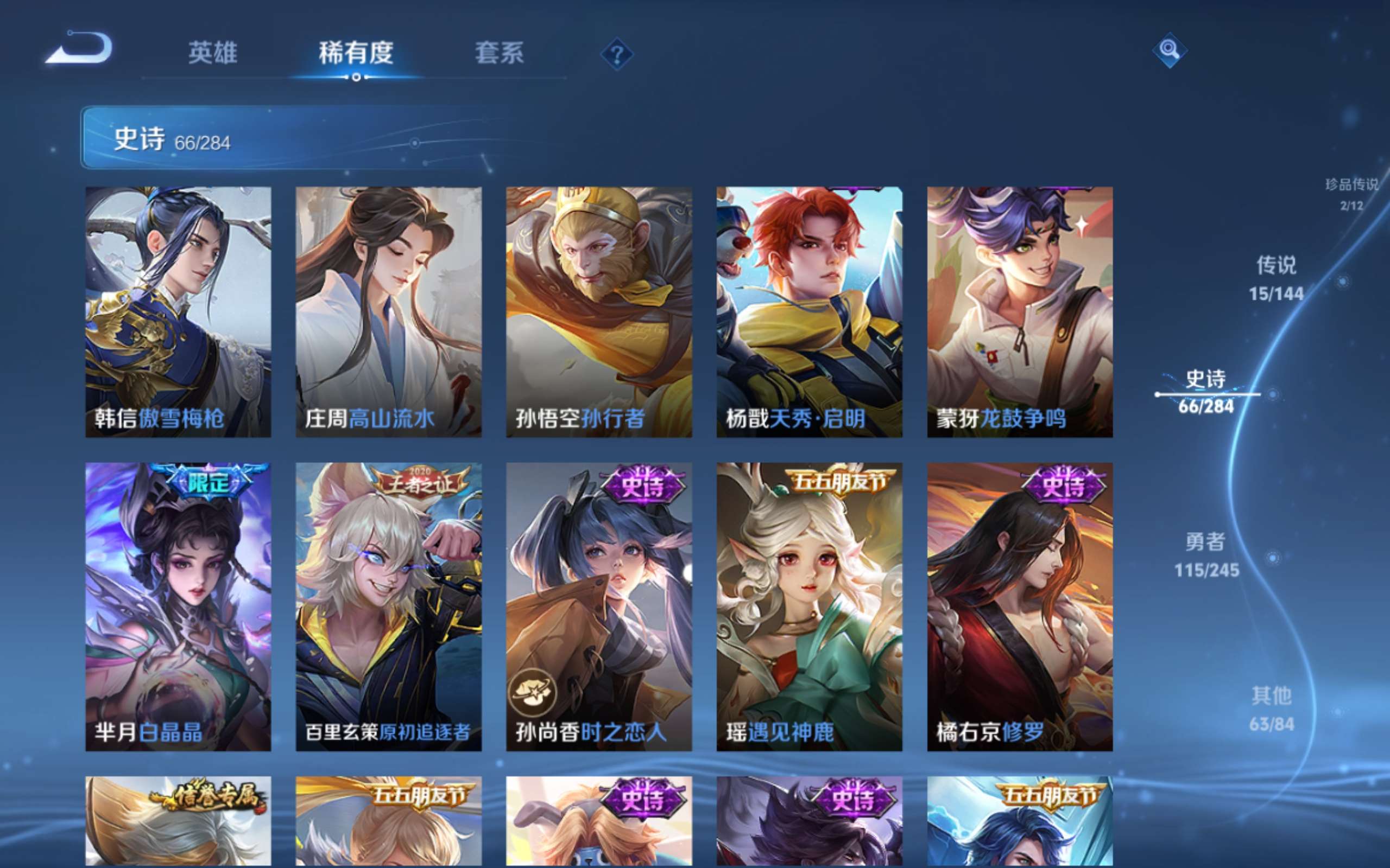 WZLX4478298王者荣耀账号详情图13 WZLX4478298王者荣耀账号详情图13