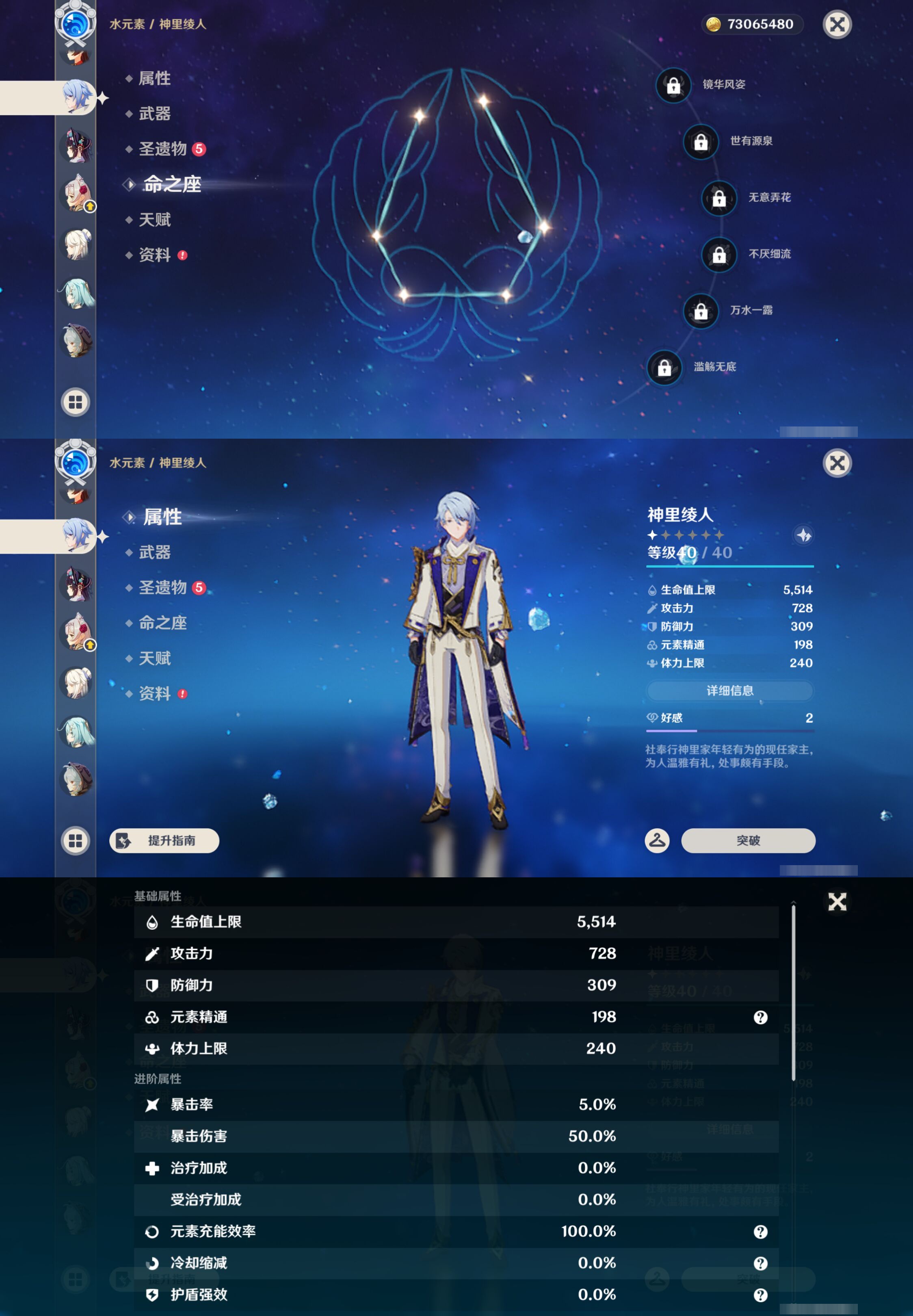 YSMK47910原神账号详情图36 YSMK47910原神账号详情图36