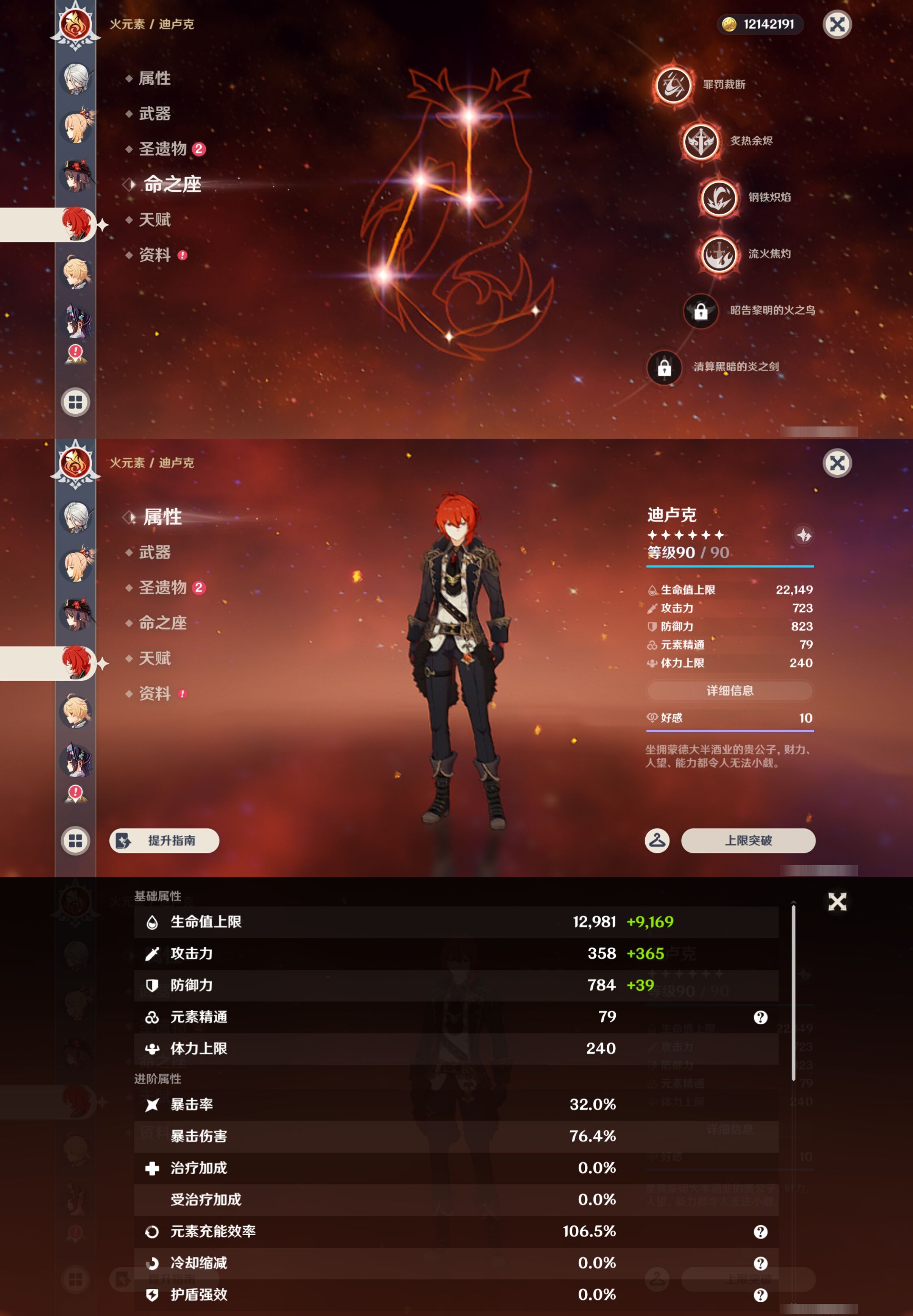 YSMK47917原神账号详情图45 YSMK47917原神账号详情图45