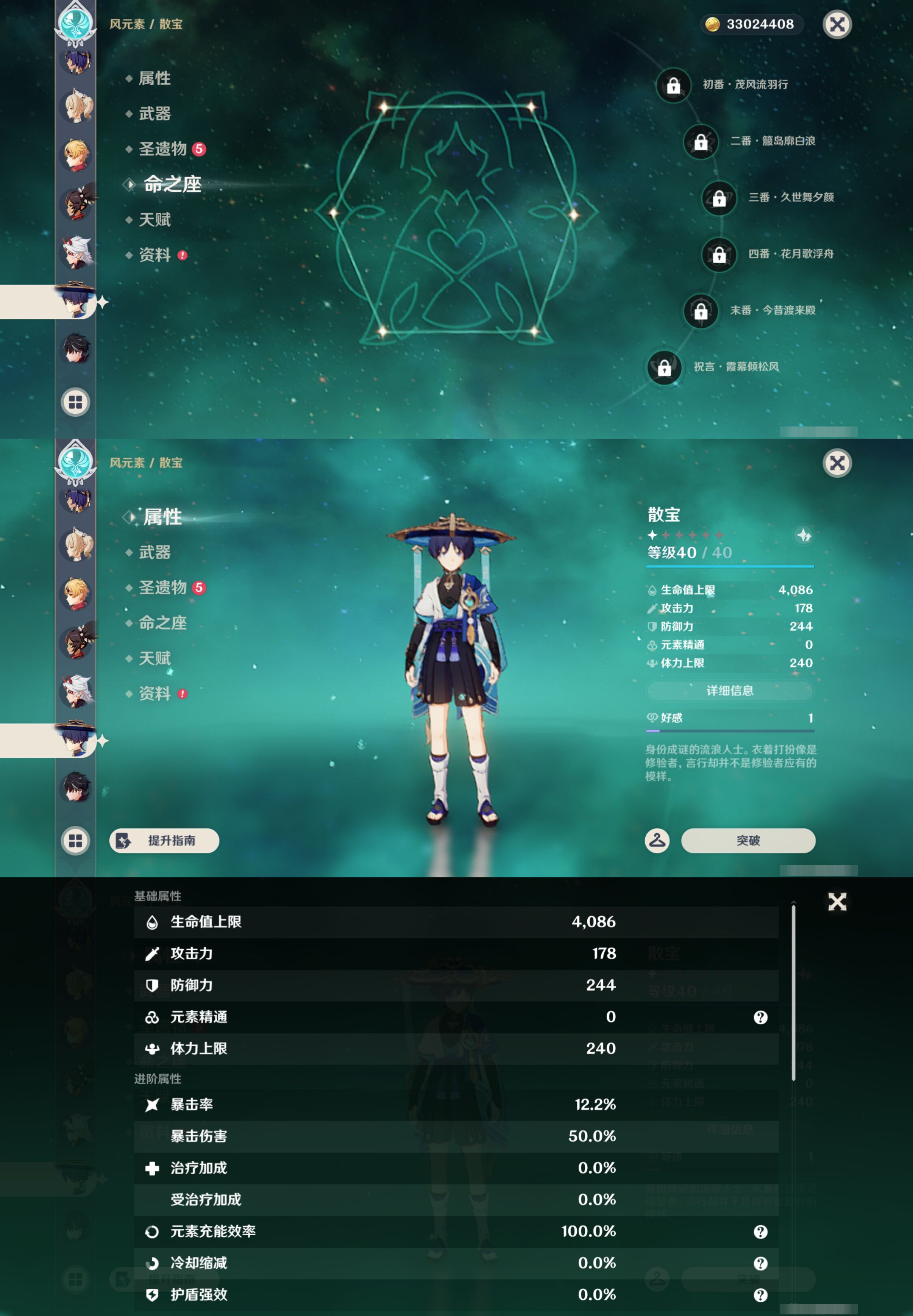 YSMK47873原神账号详情图22 YSMK47873原神账号详情图22