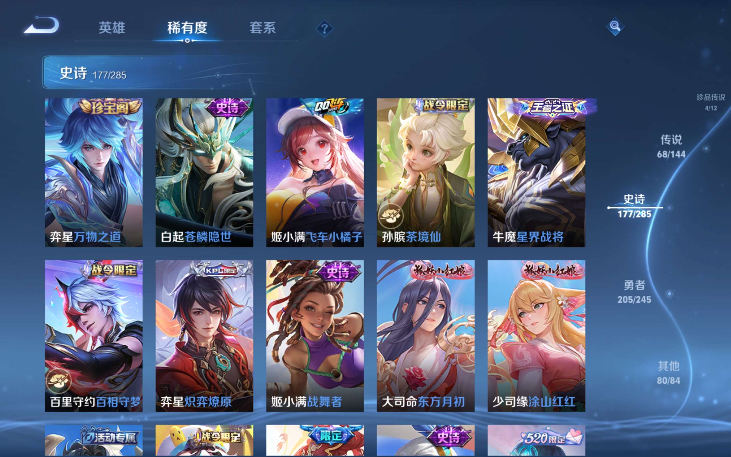 WZLX4478270王者荣耀账号详情图19 WZLX4478270王者荣耀账号详情图19