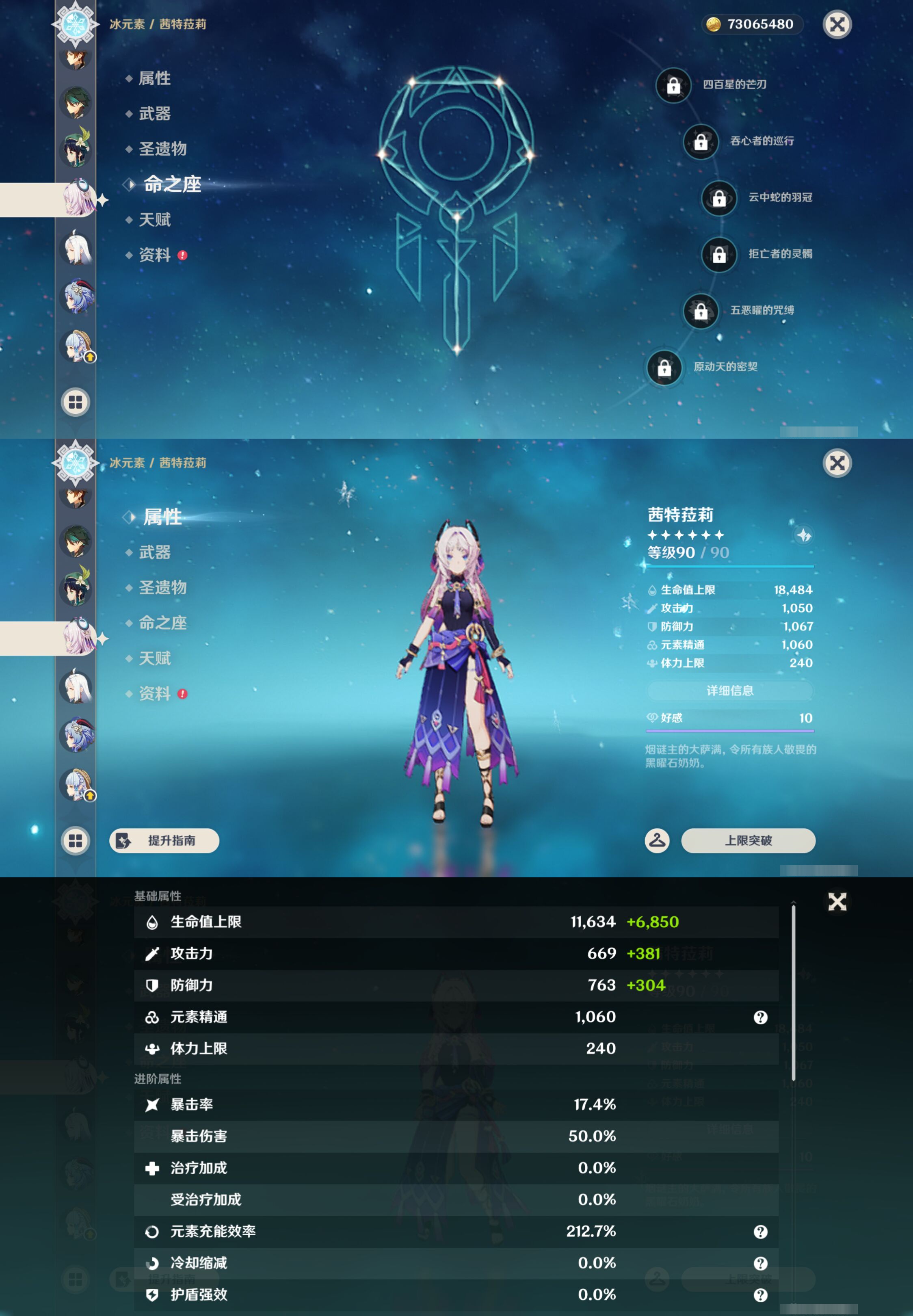 YSMK47910原神账号详情图18 YSMK47910原神账号详情图18
