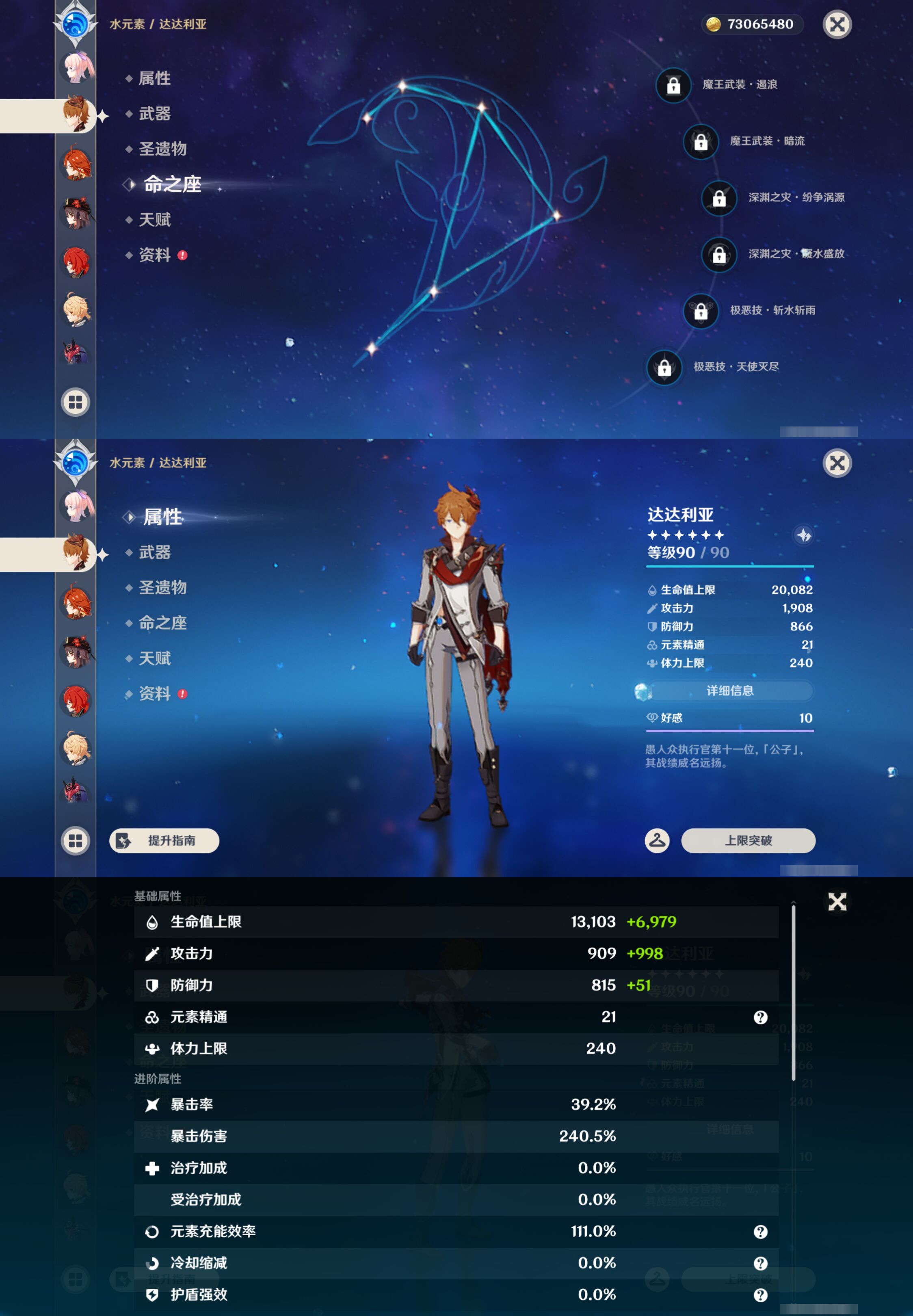 YSMK47910原神账号详情图28 YSMK47910原神账号详情图28