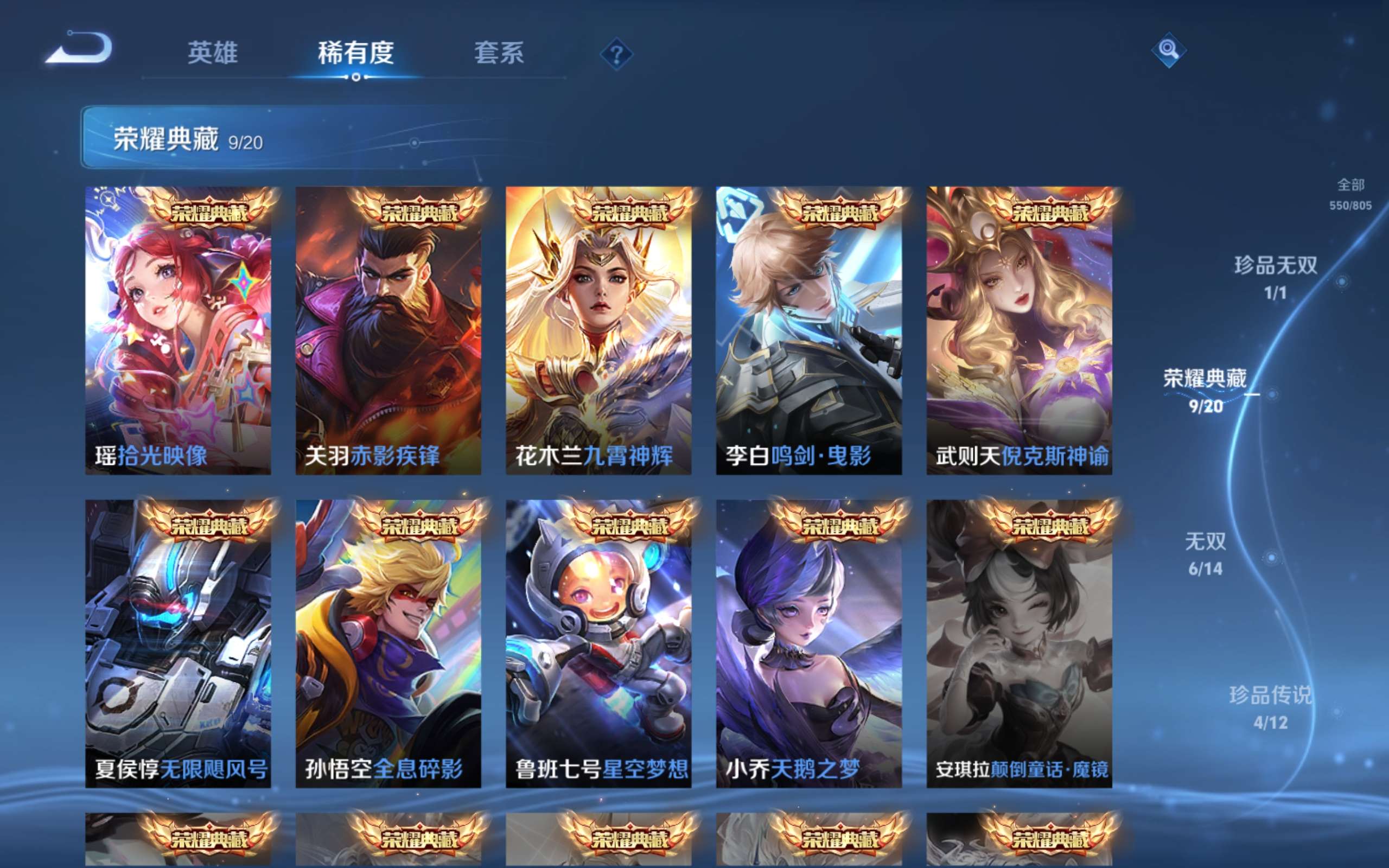 WZLX4478270王者荣耀账号详情图6 WZLX4478270王者荣耀账号详情图6