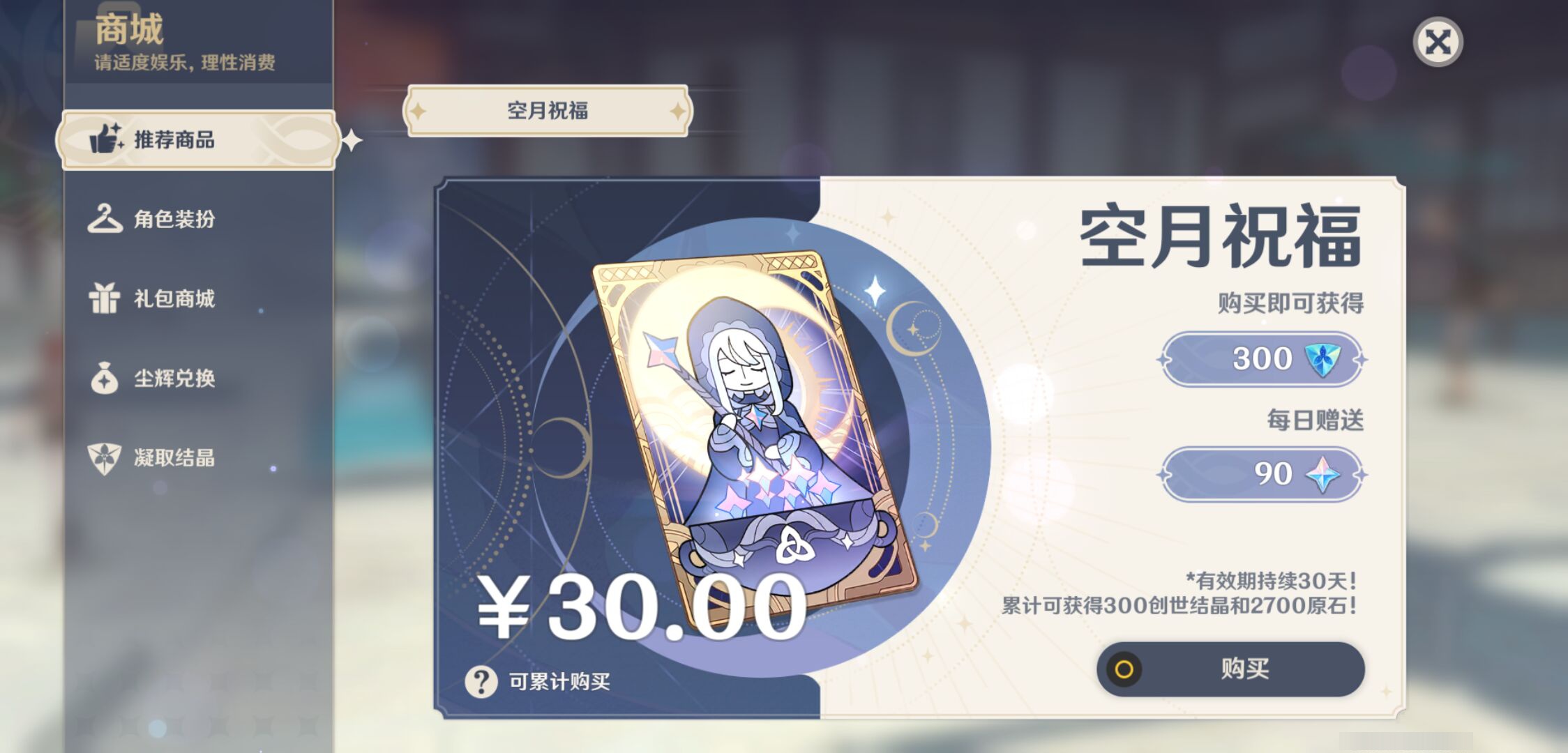 YSMK47905原神账号详情图29