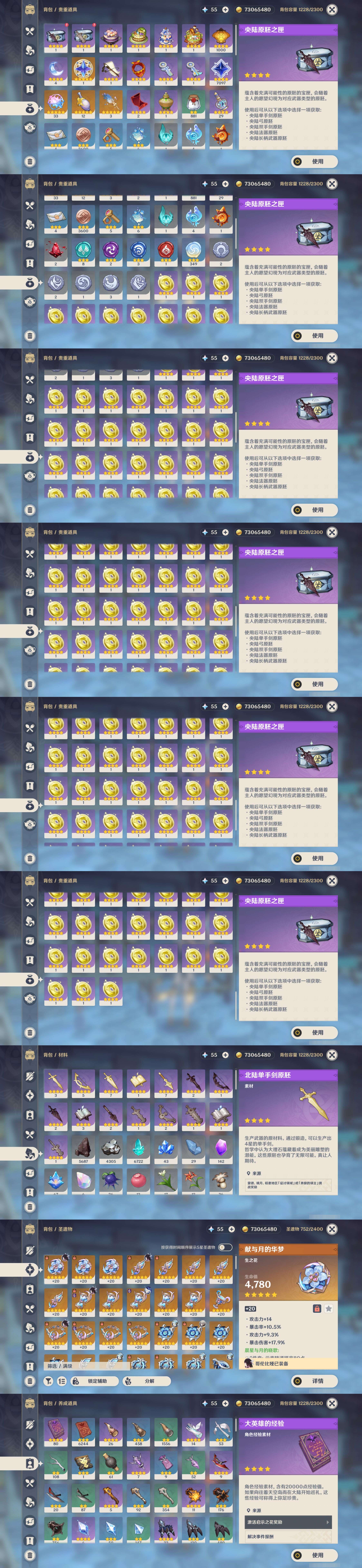 YSMK47910原神账号详情图4 YSMK47910原神账号详情图4