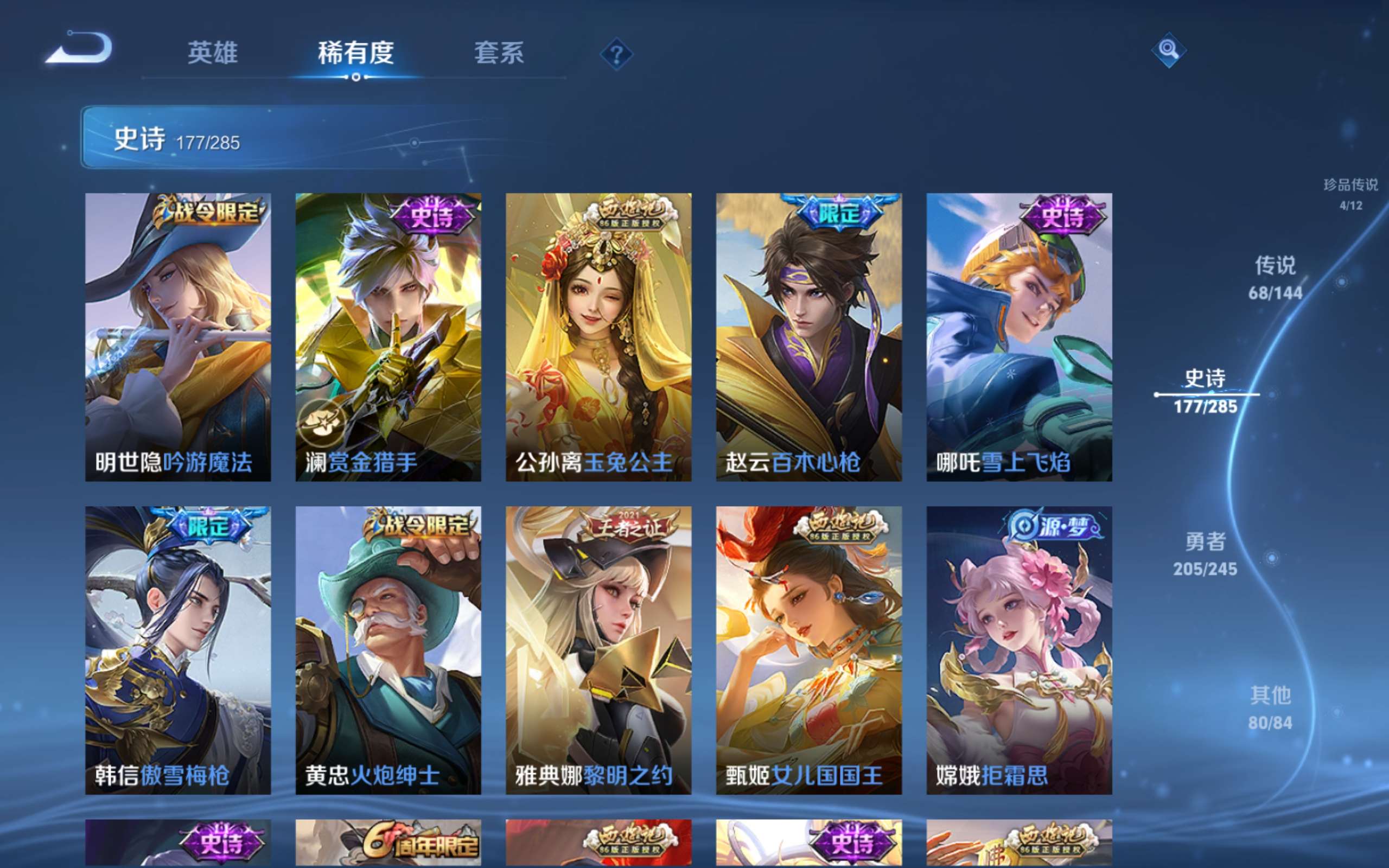 WZLX4478270王者荣耀账号详情图23 WZLX4478270王者荣耀账号详情图23