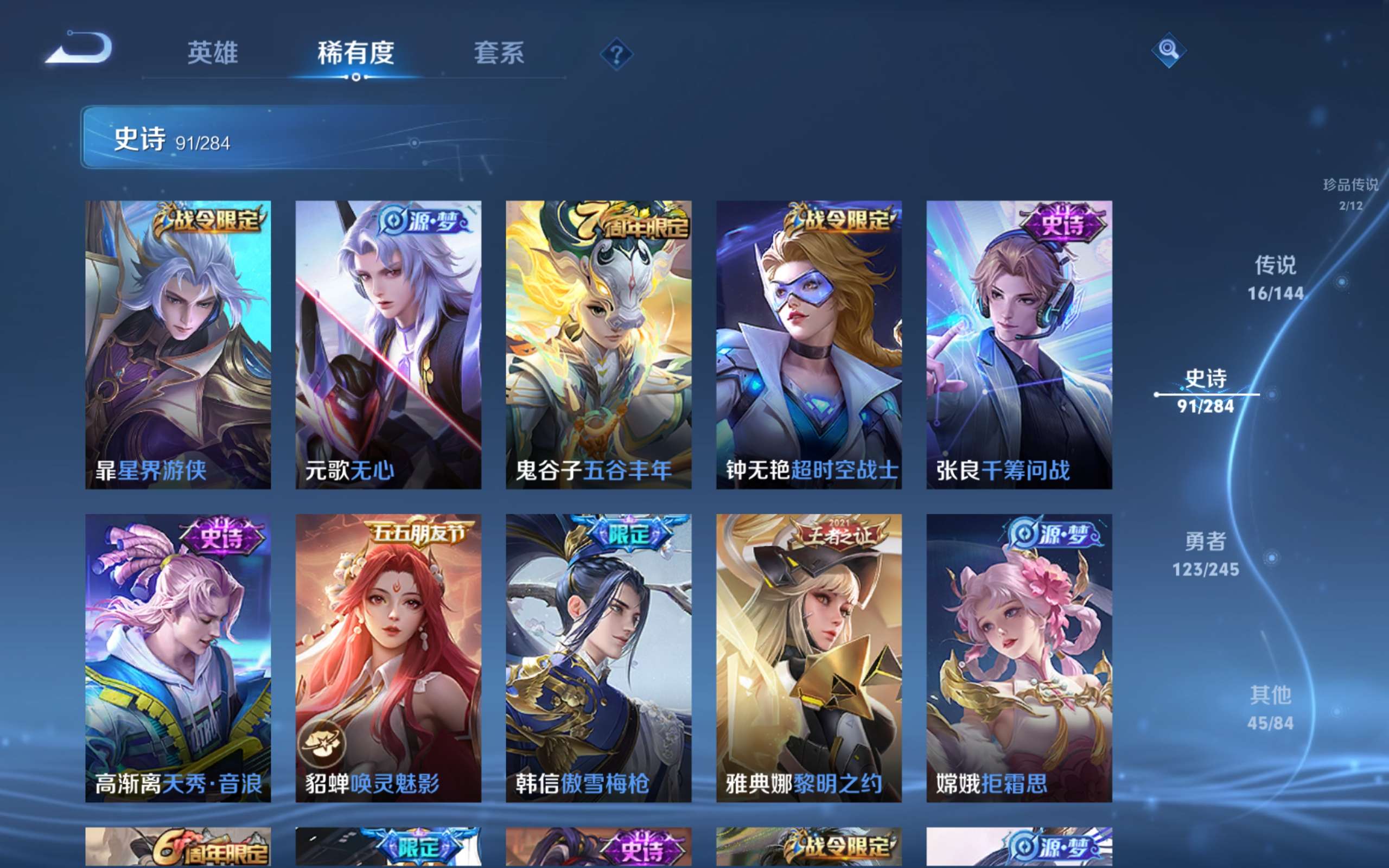 WZLX4478286王者荣耀账号详情图12 WZLX4478286王者荣耀账号详情图12