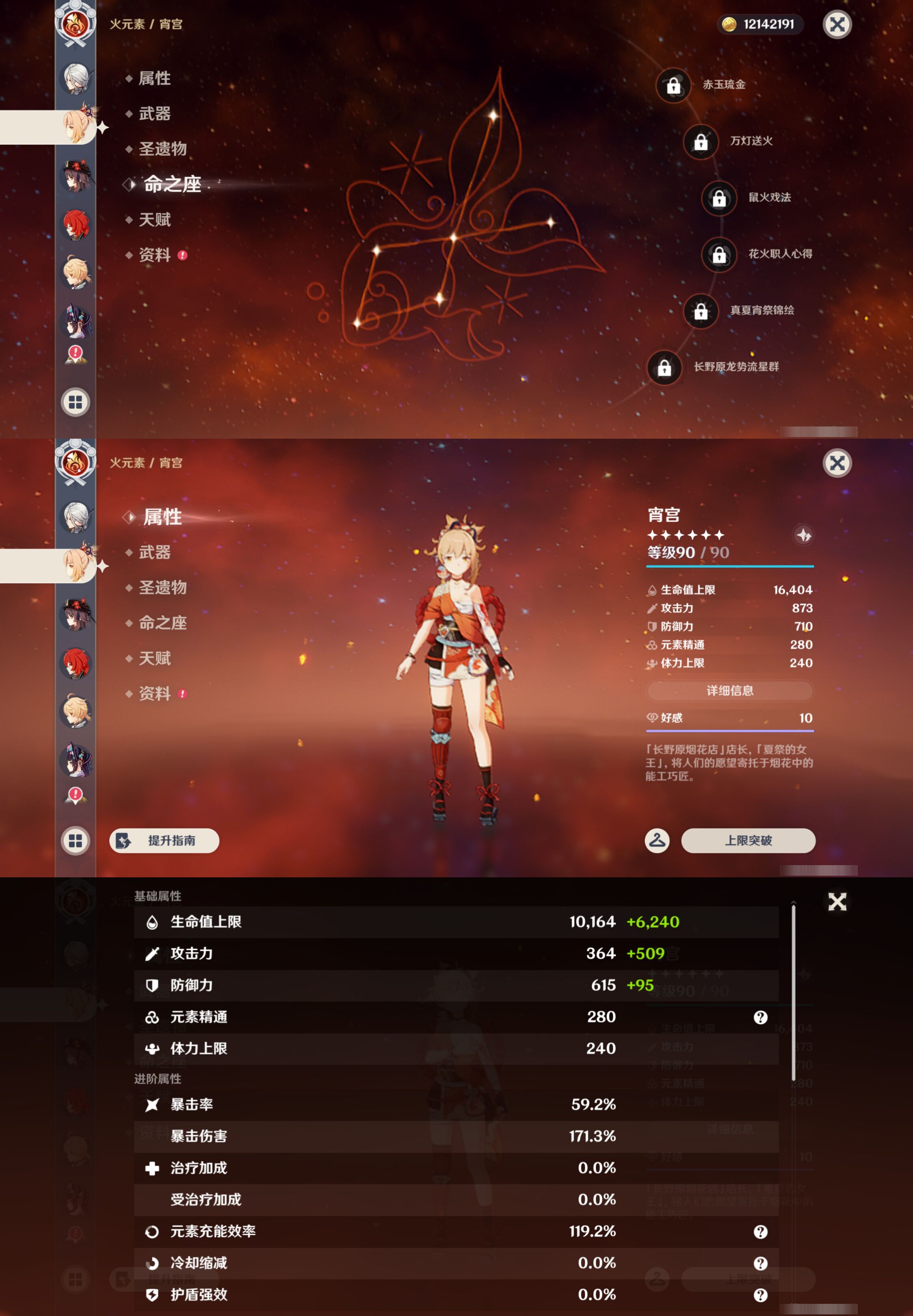 YSMK47917原神账号详情图43 YSMK47917原神账号详情图43