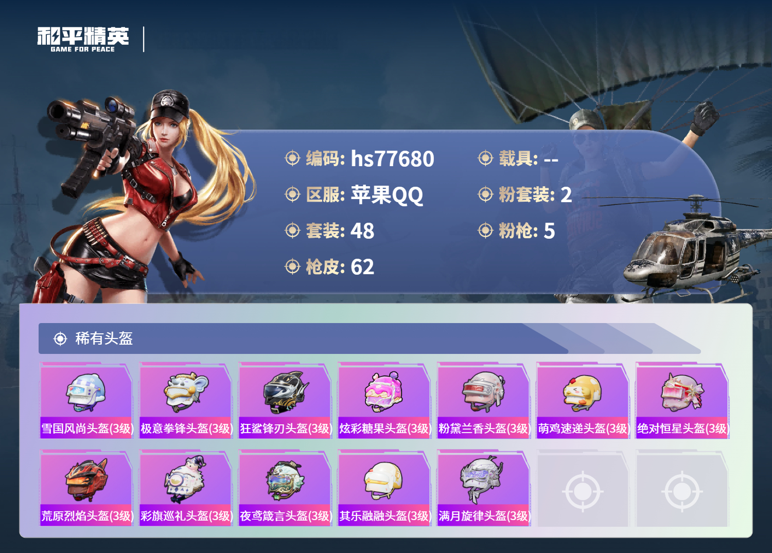 账号详情图片