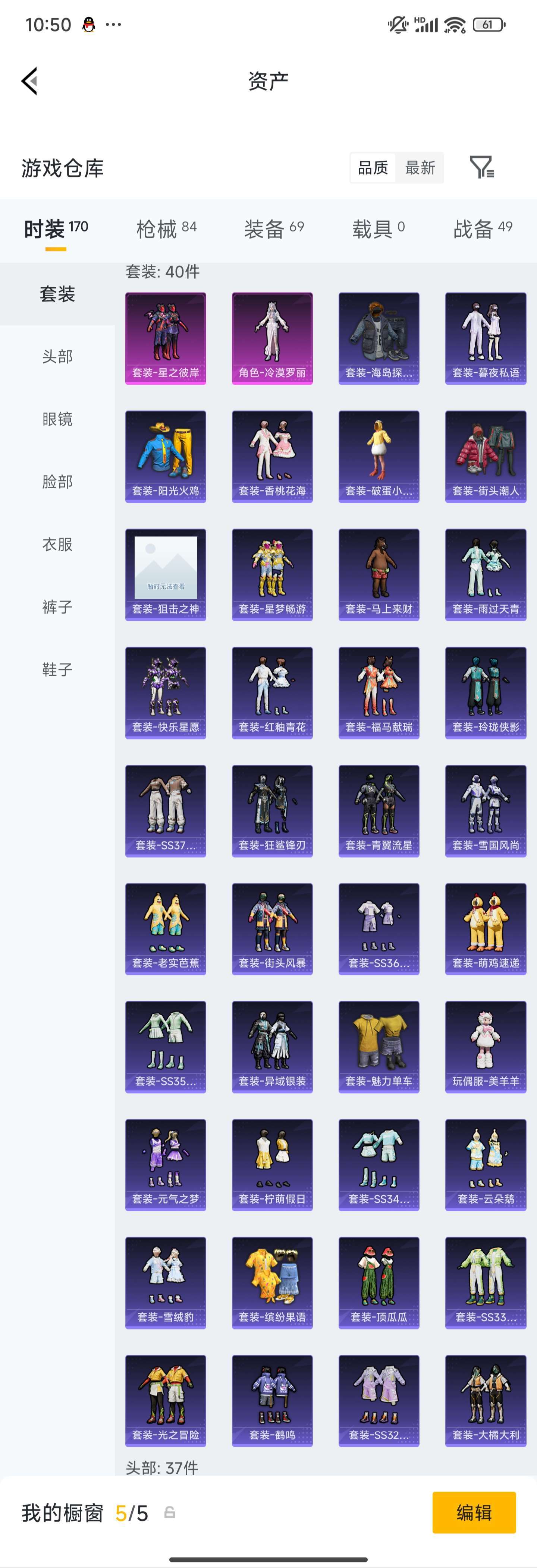 HPZM4264789和平精英账号详情图6