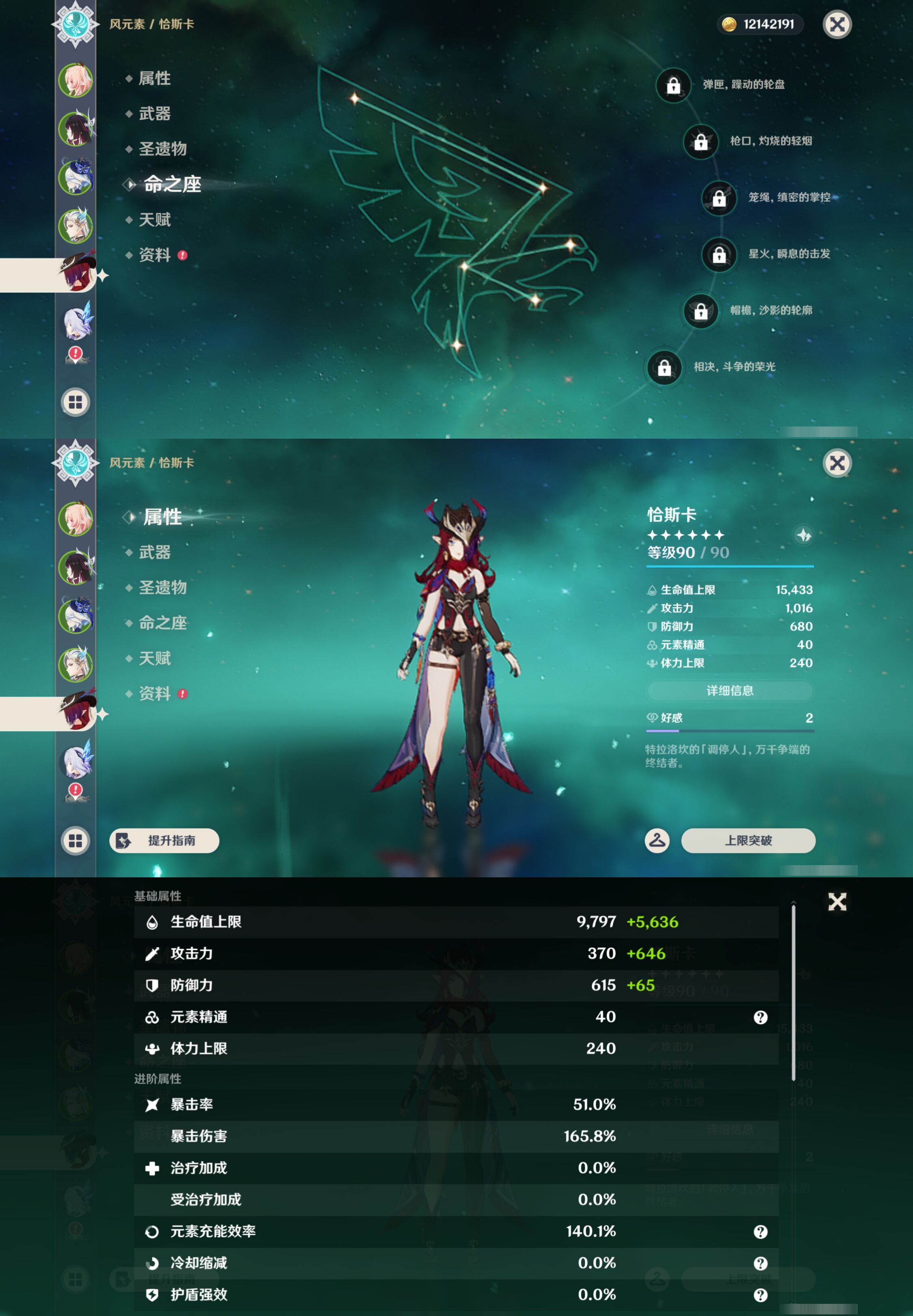 YSMK47917原神账号详情图12 YSMK47917原神账号详情图12