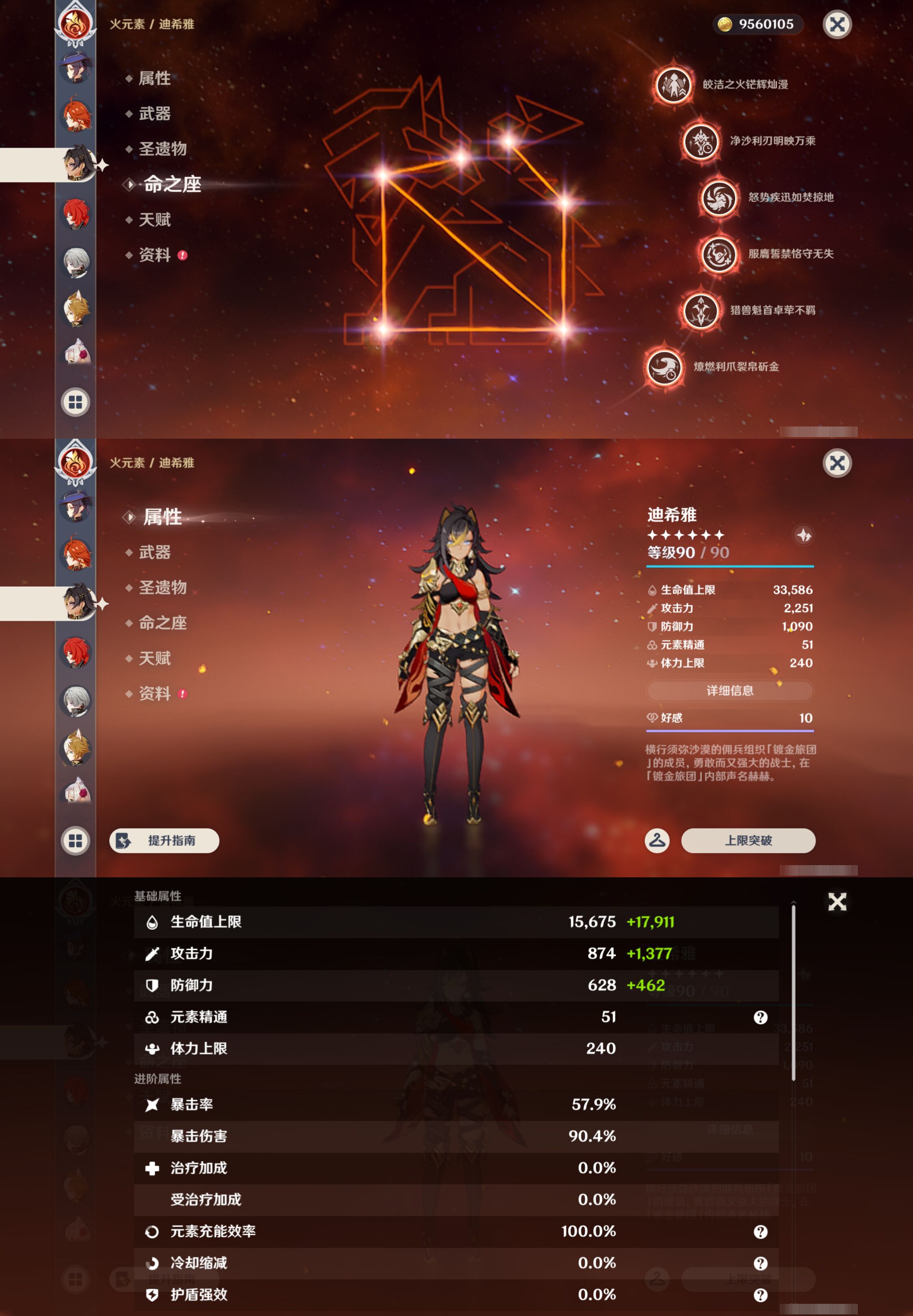 YSMK47817原神账号详情图34 YSMK47817原神账号详情图34