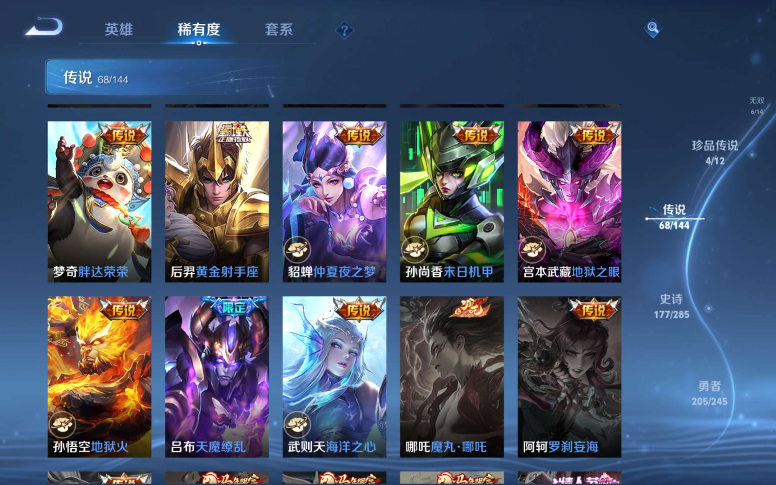 WZLX4478270王者荣耀账号详情图15 WZLX4478270王者荣耀账号详情图15