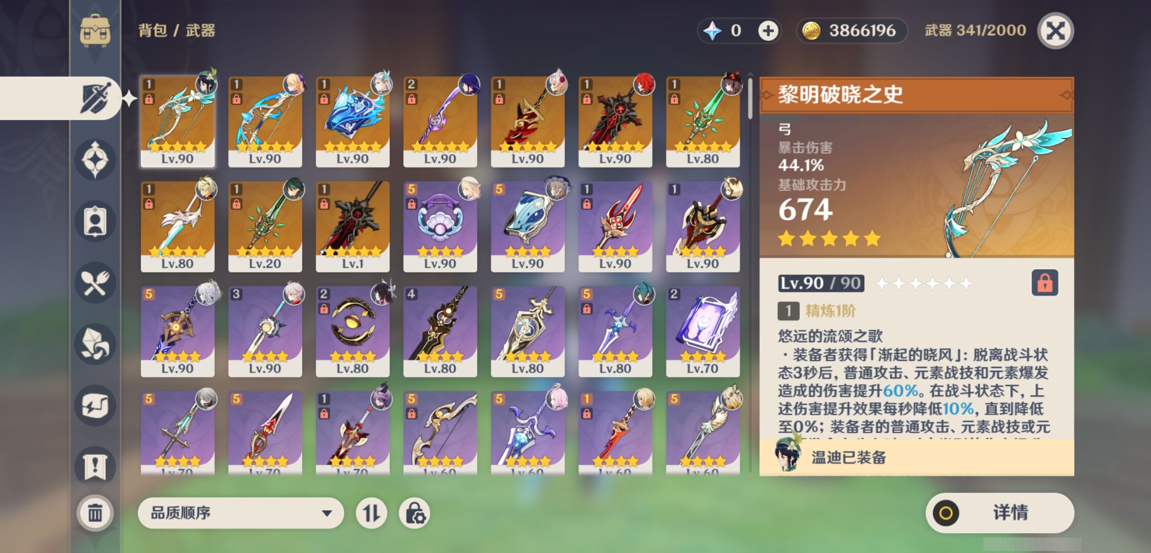 YSMK47789原神账号详情图3 YSMK47789原神账号详情图3