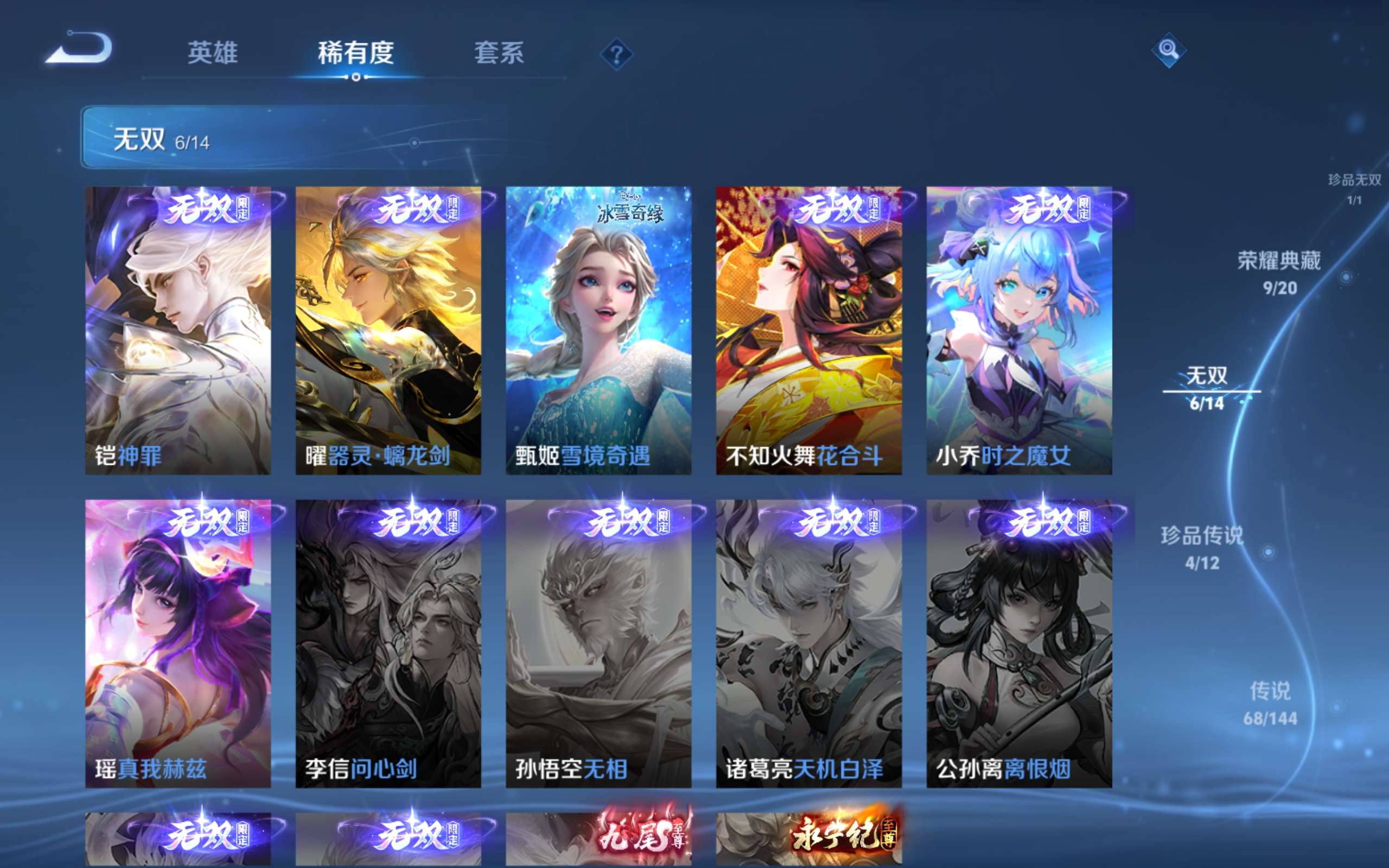 WZLX4478270王者荣耀账号详情图7 WZLX4478270王者荣耀账号详情图7