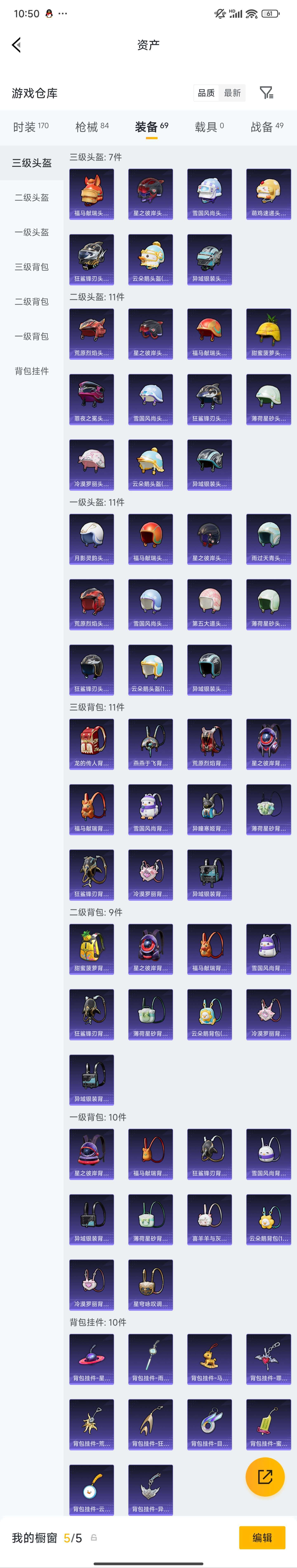 HPZM4264789和平精英账号详情图8