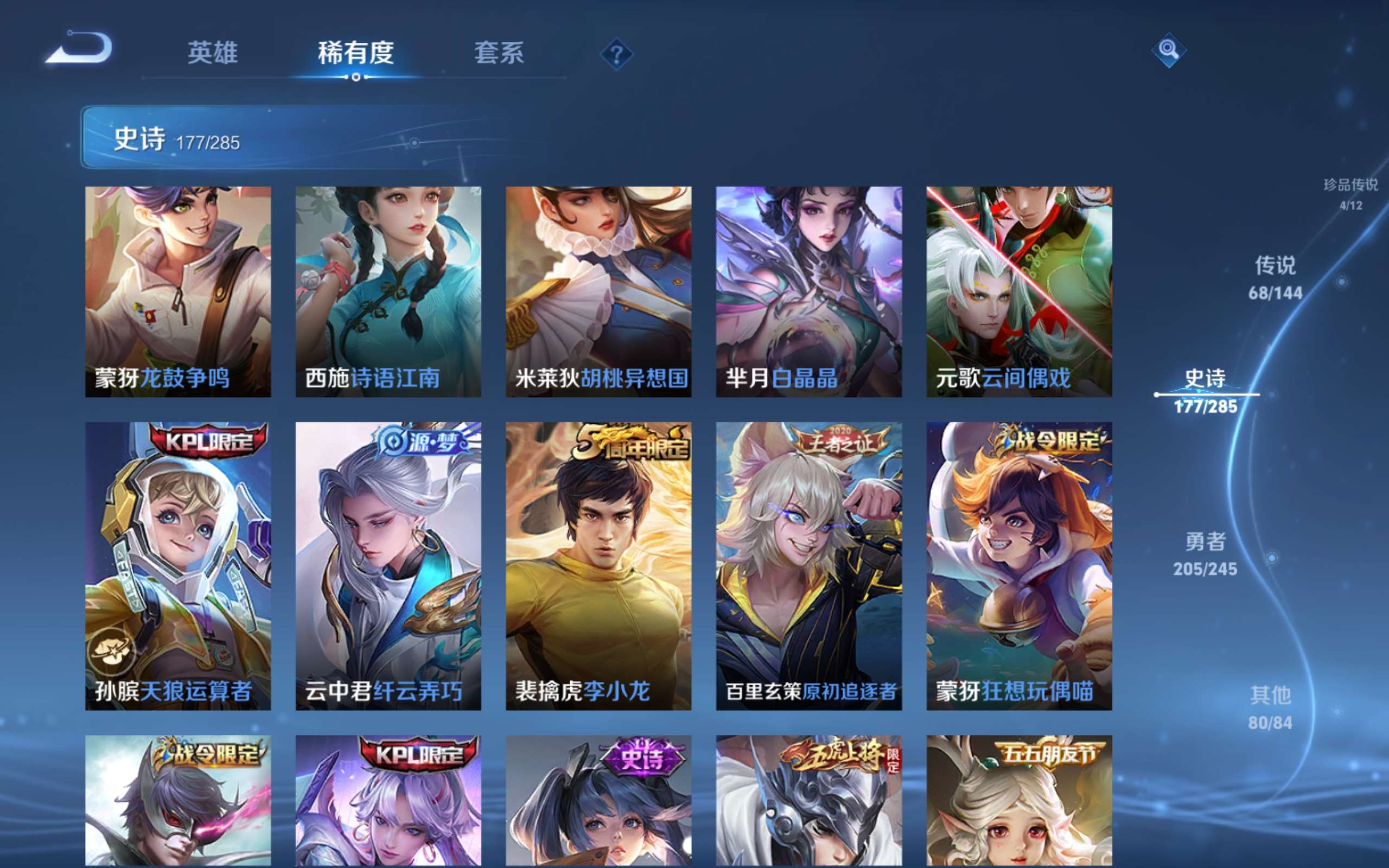 WZLX4478270王者荣耀账号详情图25 WZLX4478270王者荣耀账号详情图25