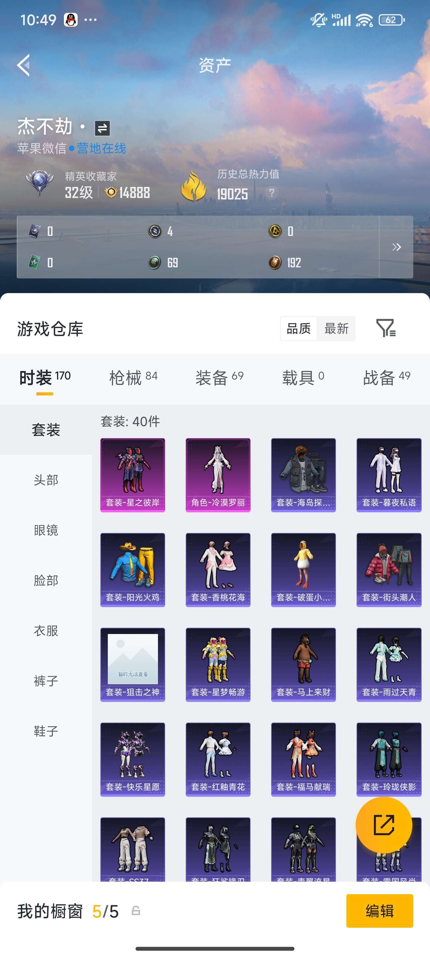 HPZM4264789和平精英账号详情图5