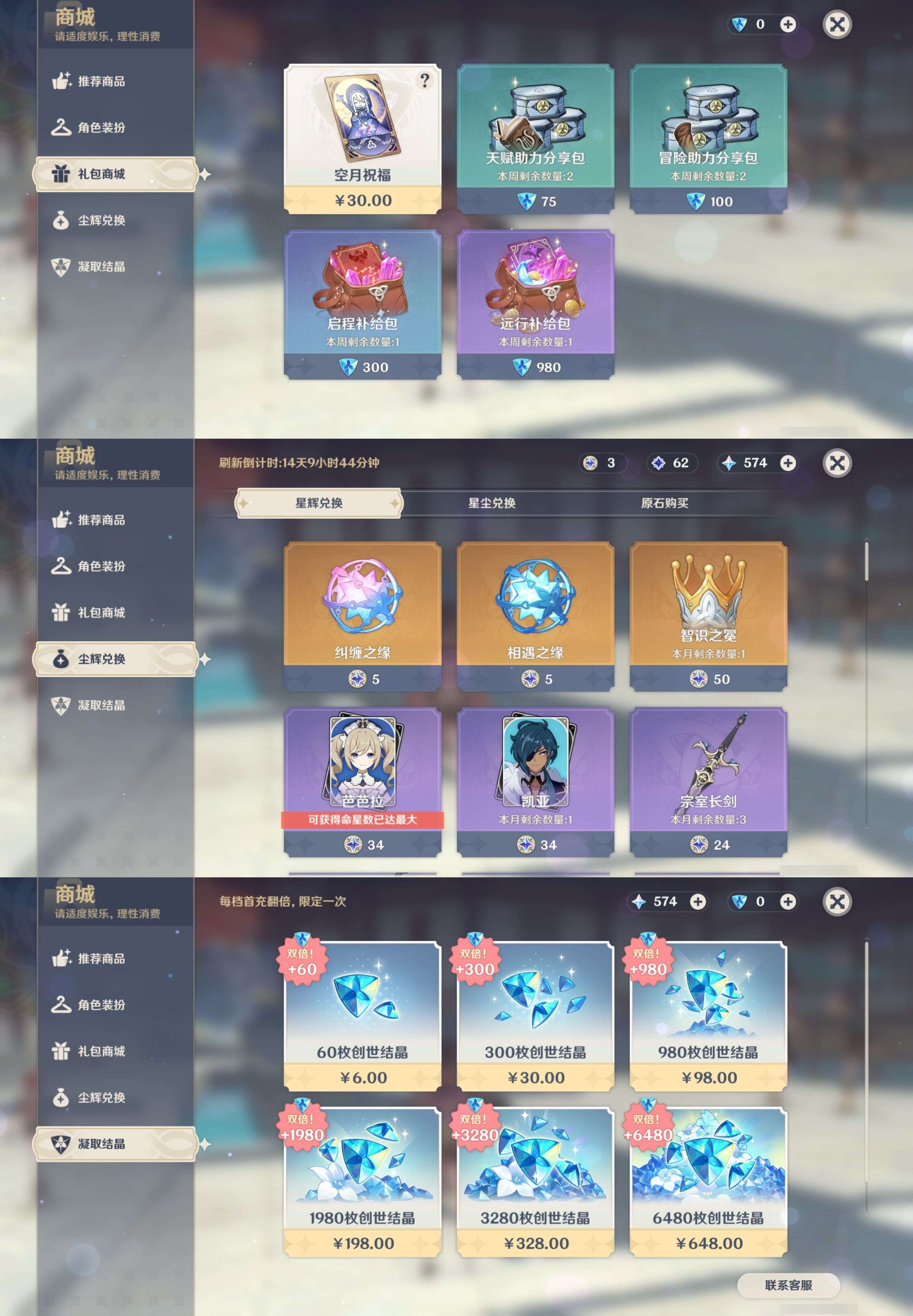 YSMK47905原神账号详情图30