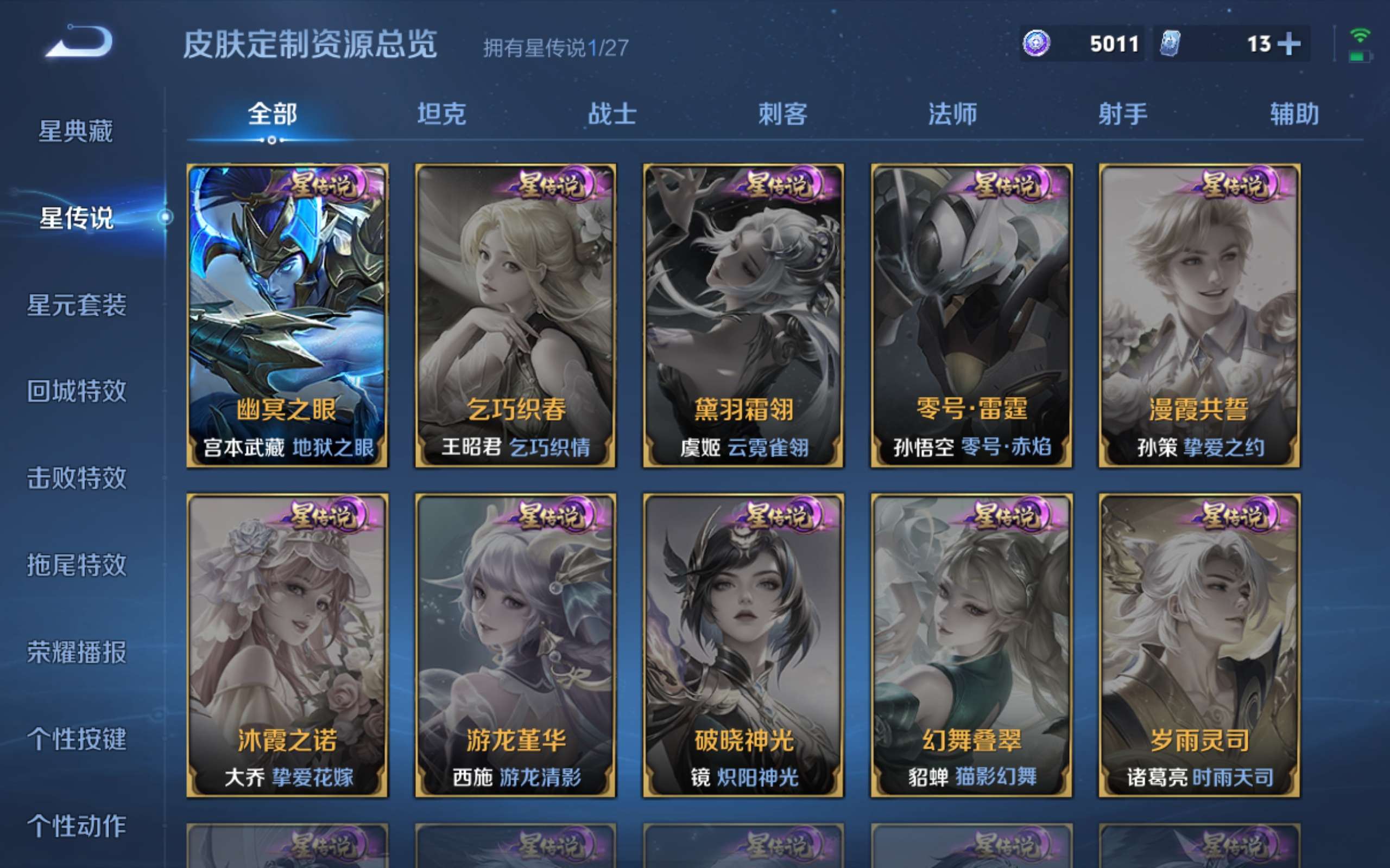 WZLX4478298王者荣耀账号详情图18 WZLX4478298王者荣耀账号详情图18