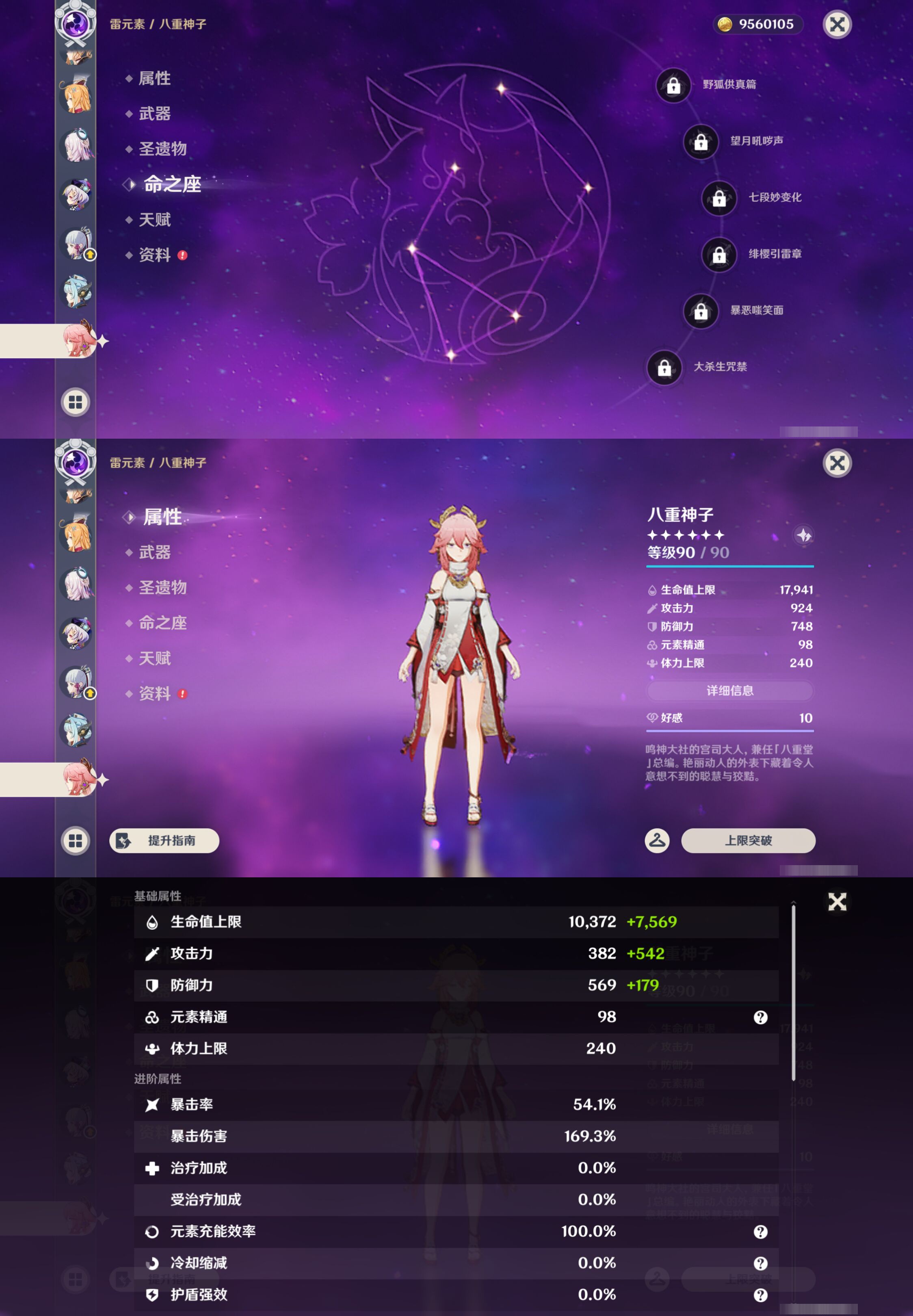 YSMK47817原神账号详情图23 YSMK47817原神账号详情图23