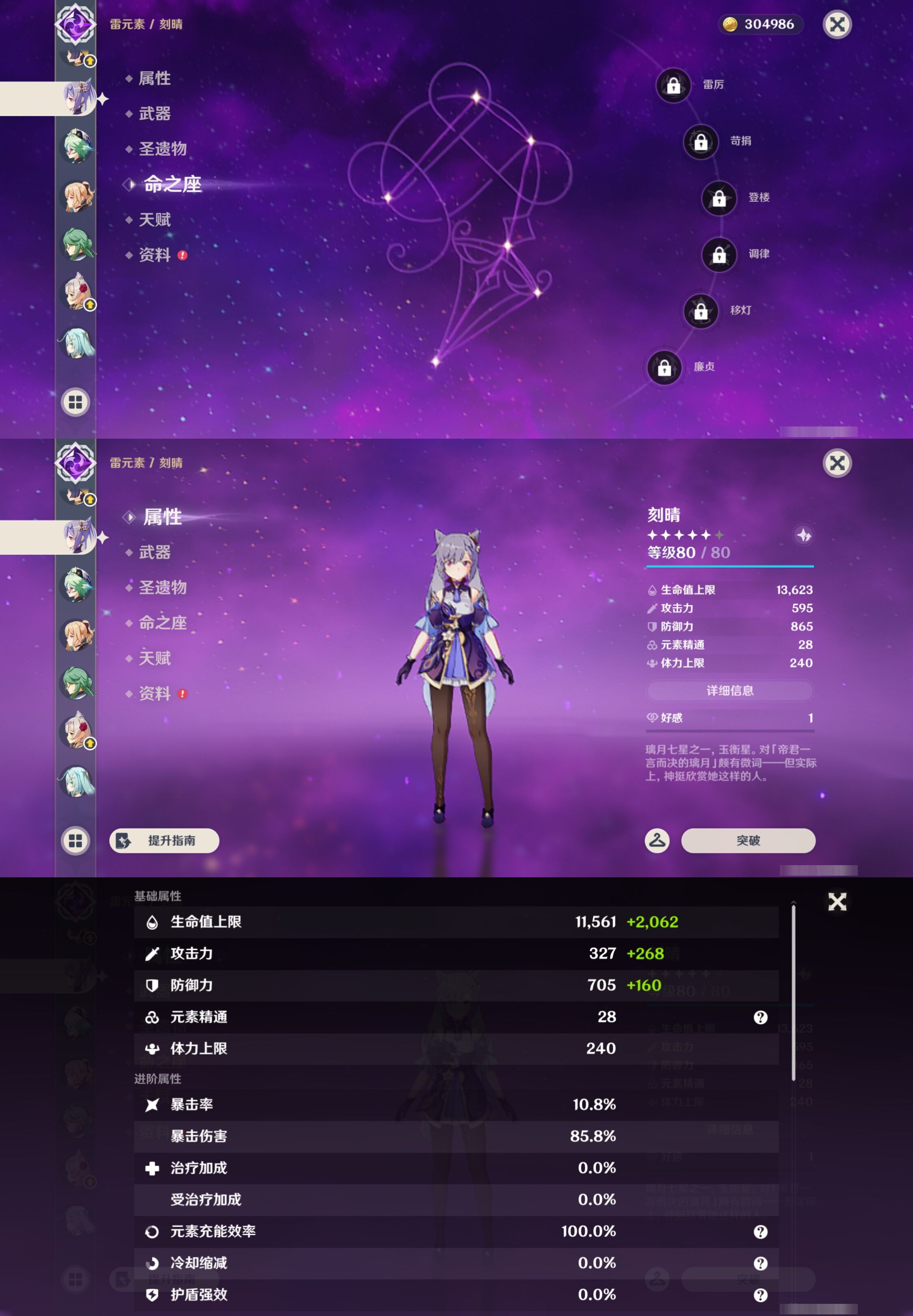 YSMK47994原神账号详情图21 YSMK47994原神账号详情图21