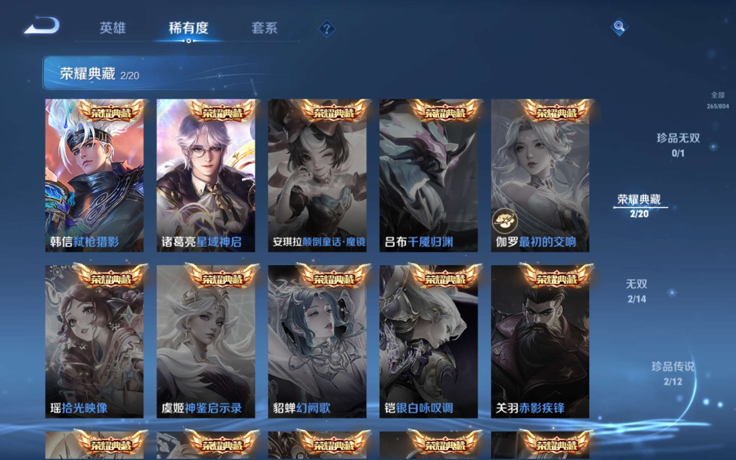 WZLX4478298王者荣耀账号详情图5 WZLX4478298王者荣耀账号详情图5