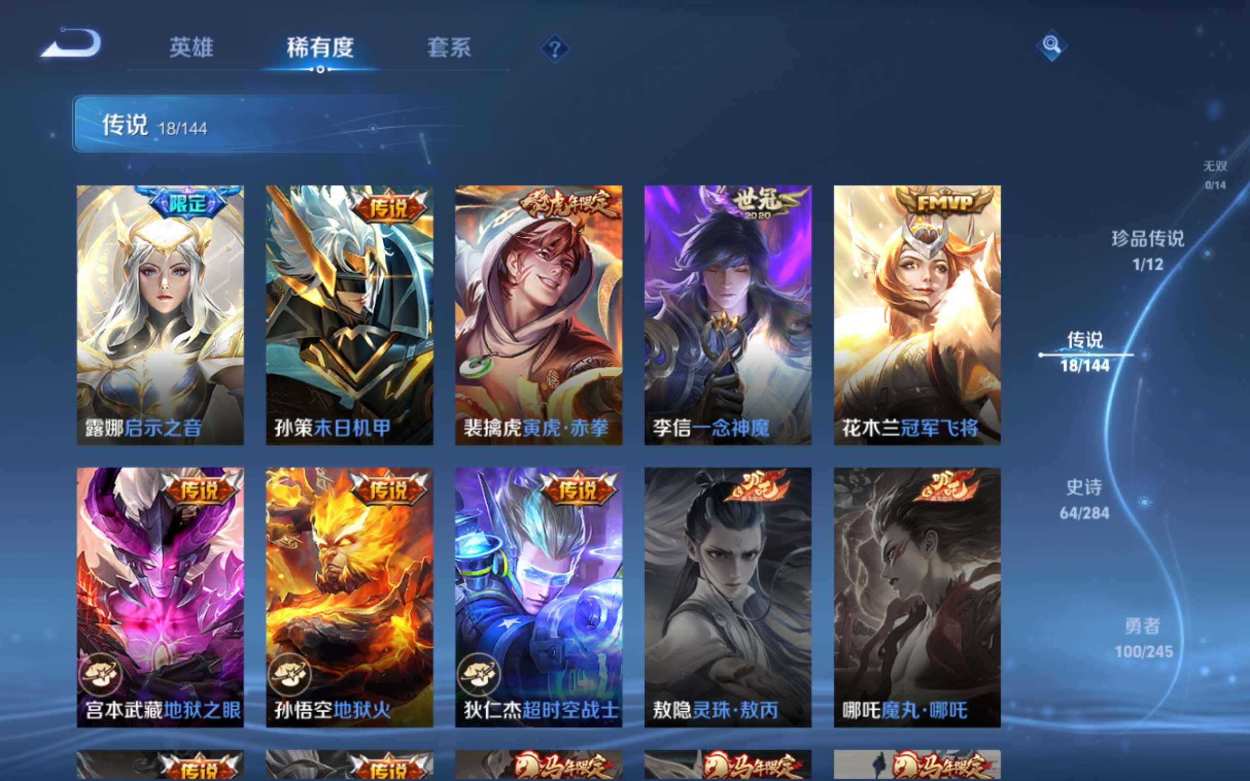 WZLX4480327王者荣耀账号详情图8 WZLX4480327王者荣耀账号详情图8