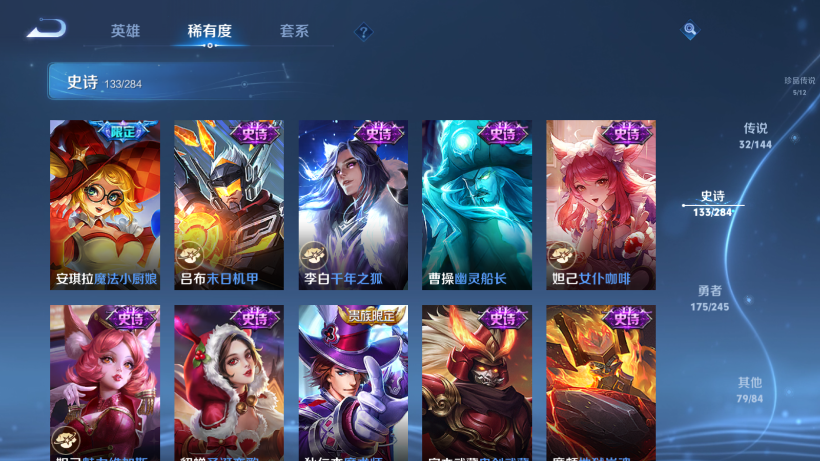 WZLX4480207王者荣耀账号详情图24 WZLX4480207王者荣耀账号详情图24
