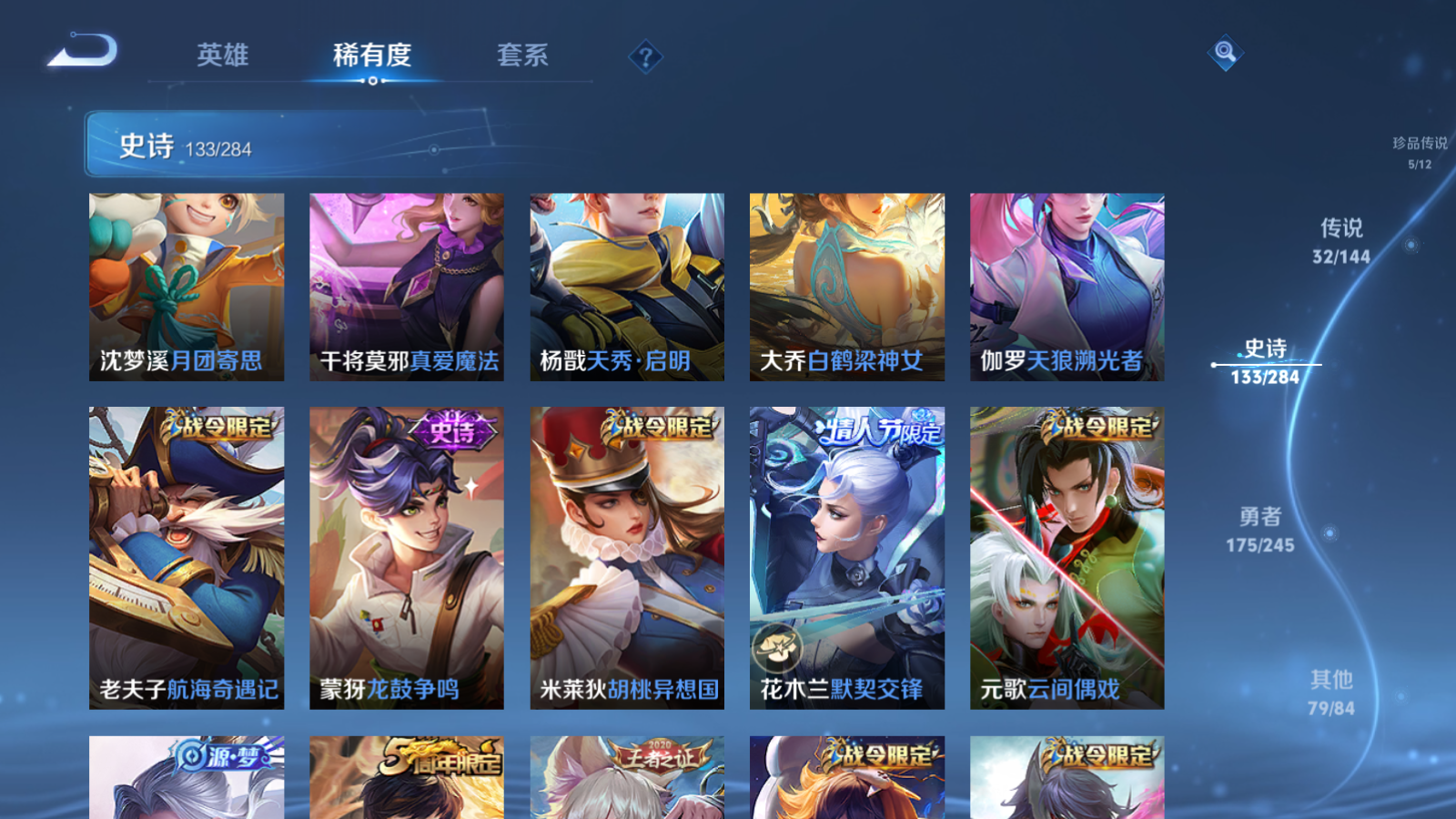 WZLX4480207王者荣耀账号详情图19 WZLX4480207王者荣耀账号详情图19