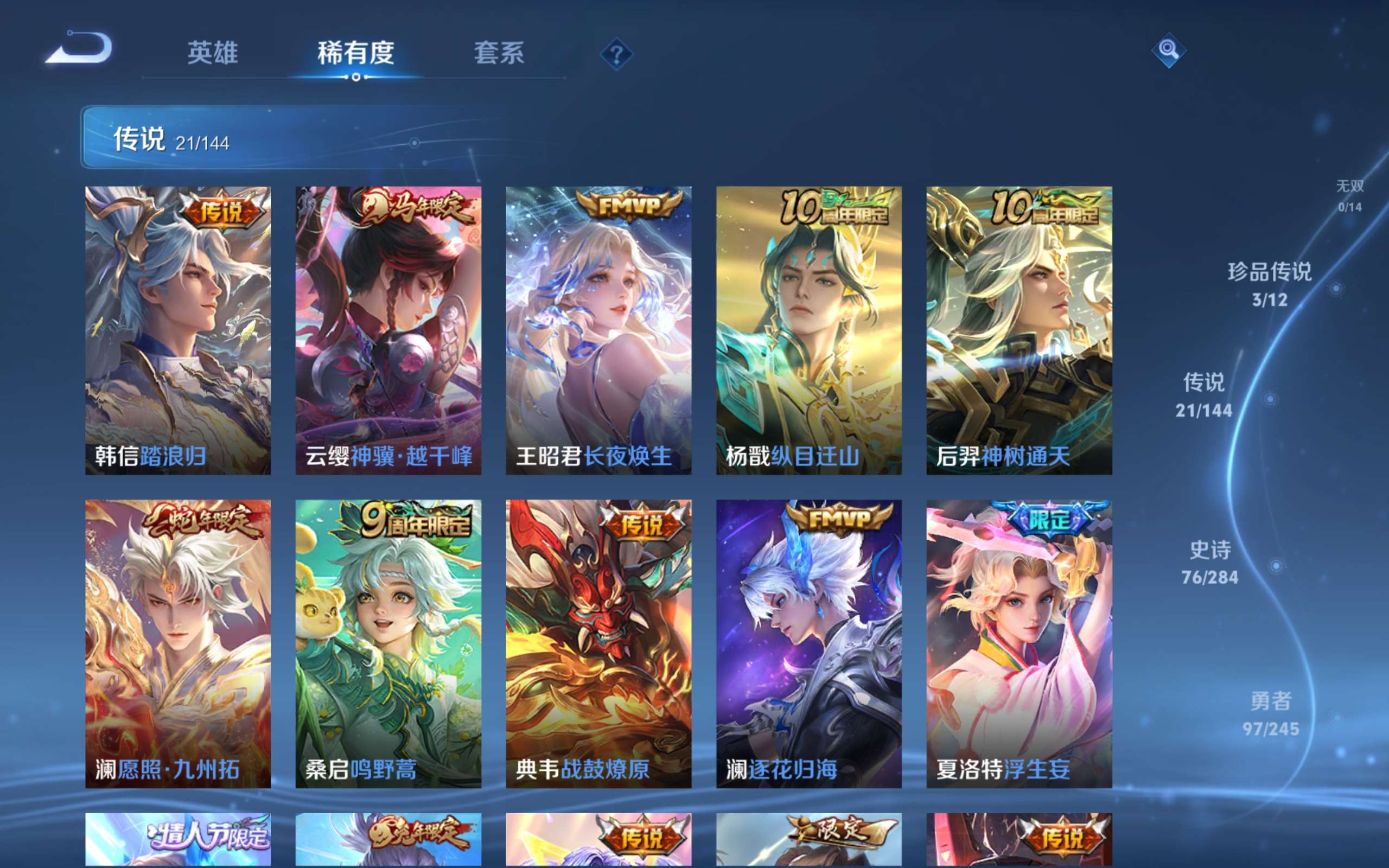 WZLX4480001王者荣耀账号详情图7 WZLX4480001王者荣耀账号详情图7