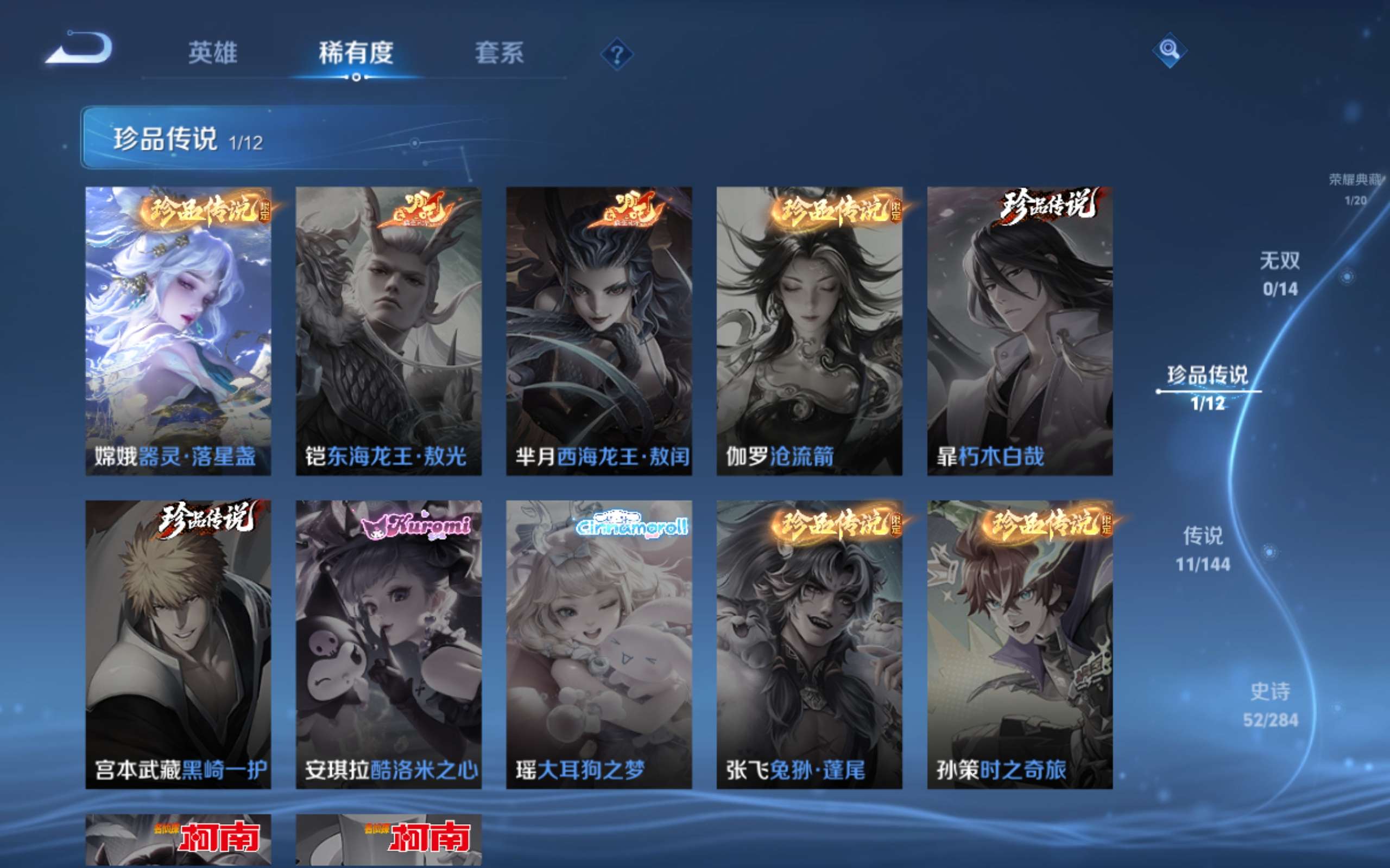 WZLX4480232王者荣耀账号详情图7