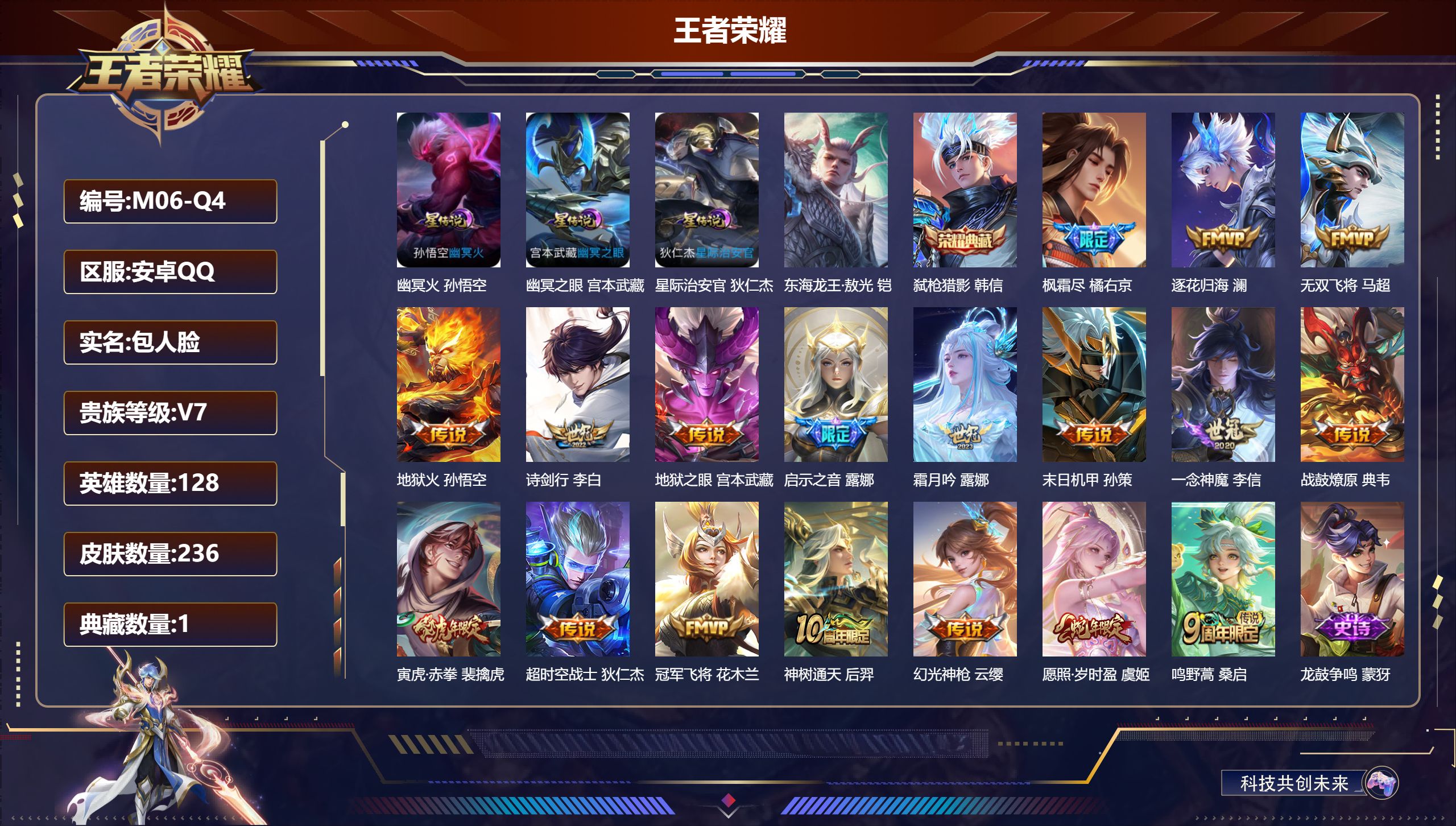 王者荣耀账号安卓QQ-V7-1典藏1珍品传说18传说 打野30段 3星传说 幽冥火 幽冥之眼 星际治安官【典藏】 弑枪猎影 【珍品传说】 东海龙王敖光 【传说】 战鼓燎原 逐花归海 神树通天 幻光神枪 愿照岁时盈 鸣野蒿