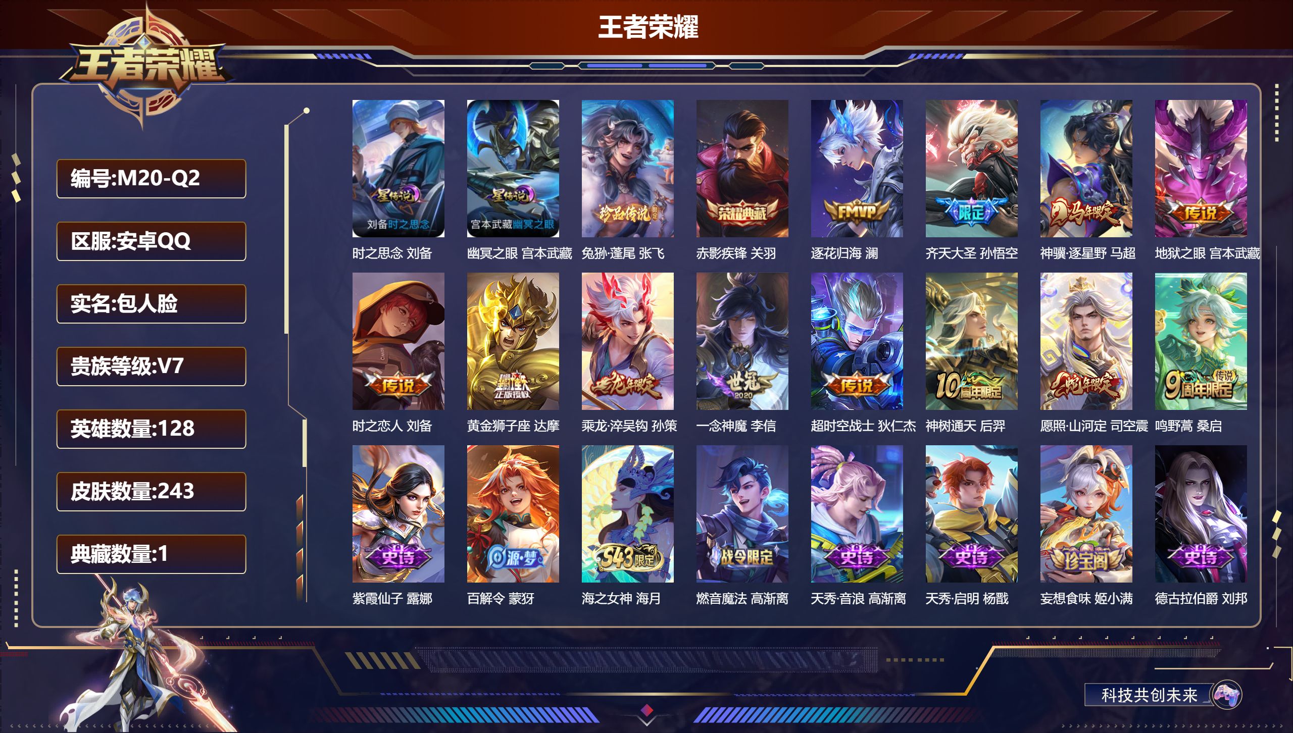 王者荣耀账号安卓QQ-V7-1典藏1珍品传说12传说 2星传说 时之思念 幽冥之眼【全皮英雄】 司空震全皮 【典藏】 赤影疾锋 【珍品传说】 兔狲蓬尾 【传说】 乘龙淬吴钩 逐花归海 神骥逐星野 神树通天 愿照山河定 鸣