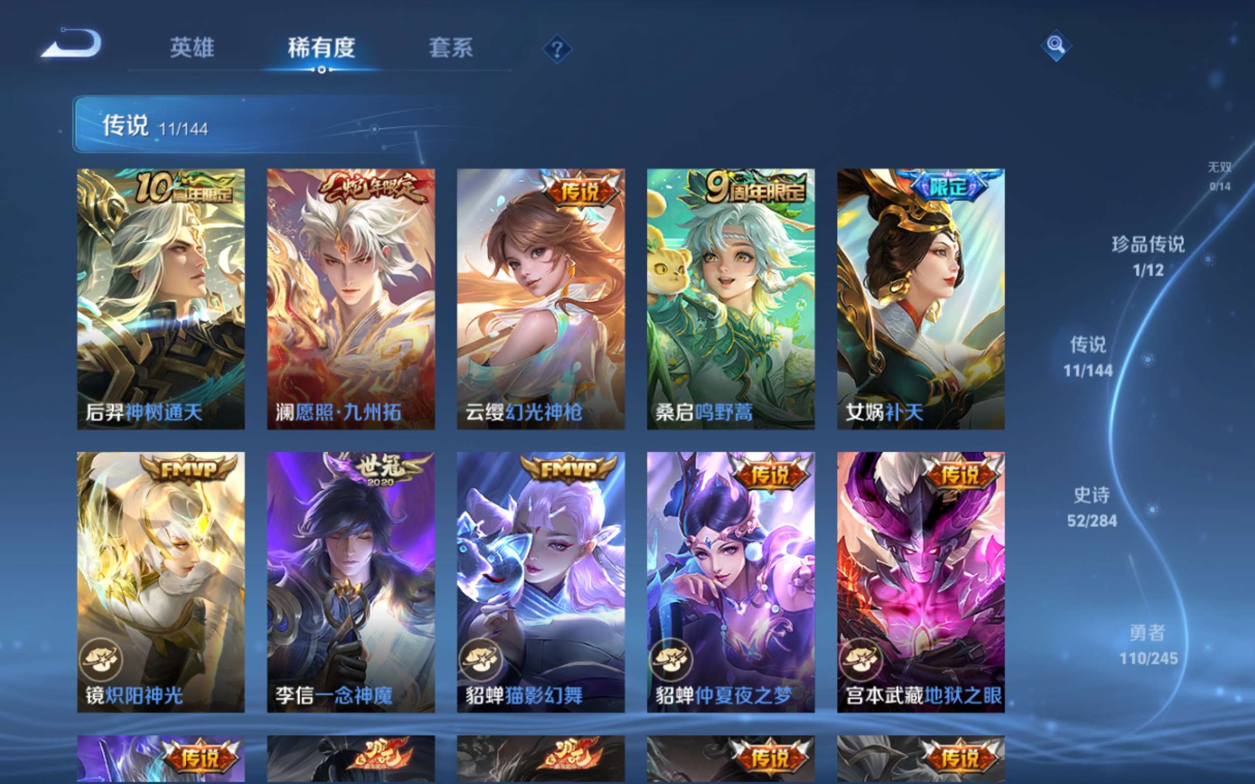 WZLX4480232王者荣耀账号详情图8